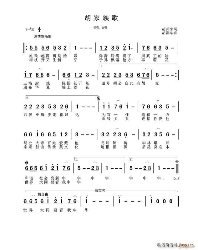 胡家族歌(四字歌谱)1