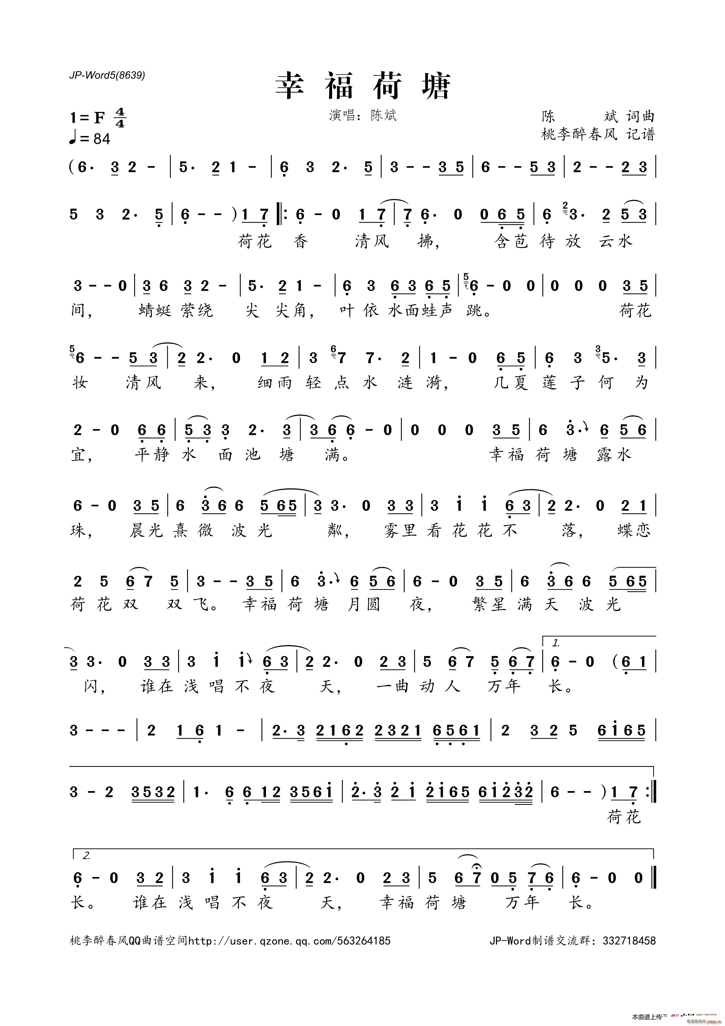 幸福荷塘(四字歌谱)1