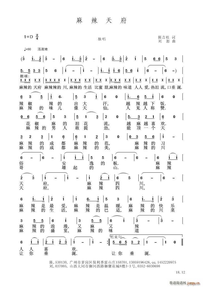 麻辣天府(四字歌谱)1