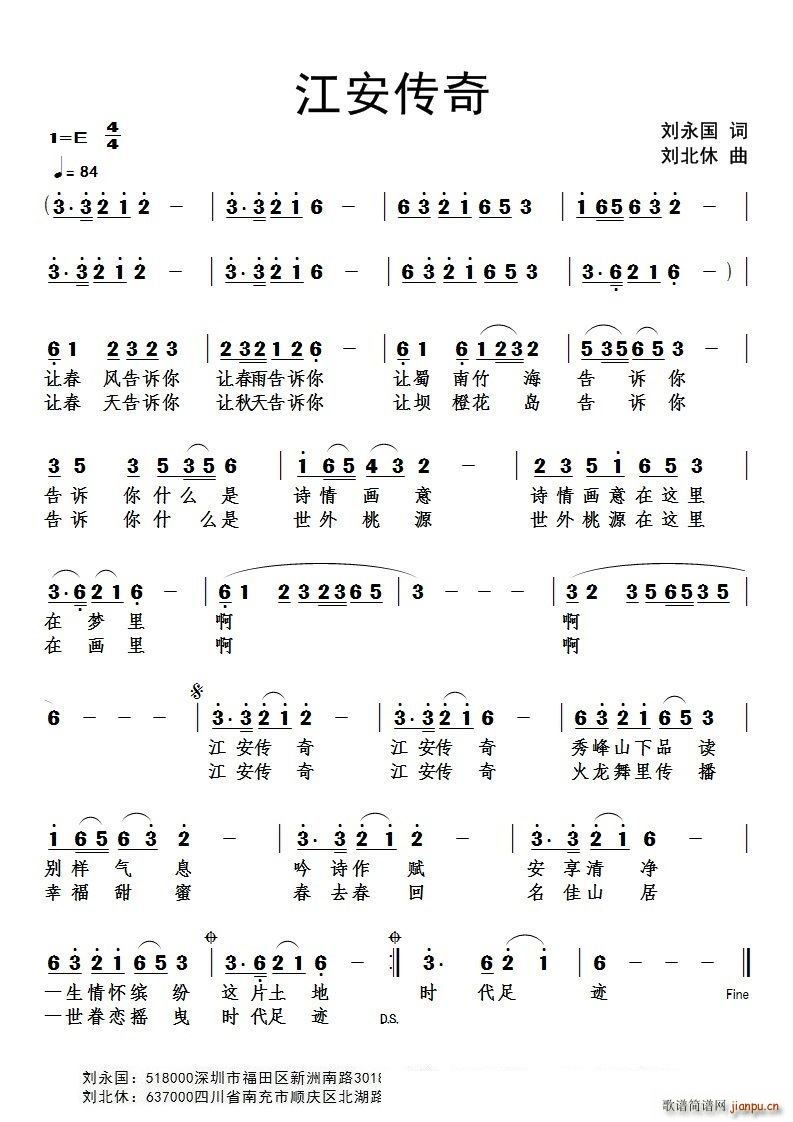 江安传奇(四字歌谱)1