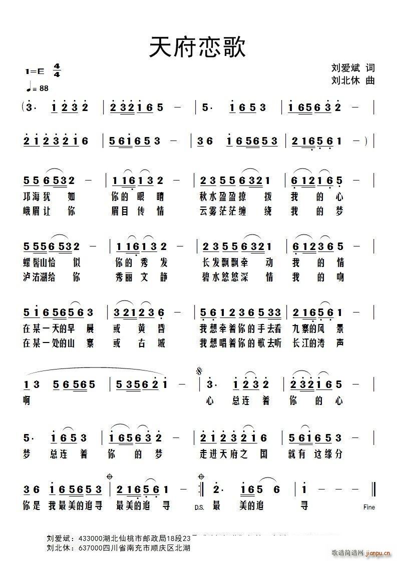 天府恋歌(四字歌谱)1
