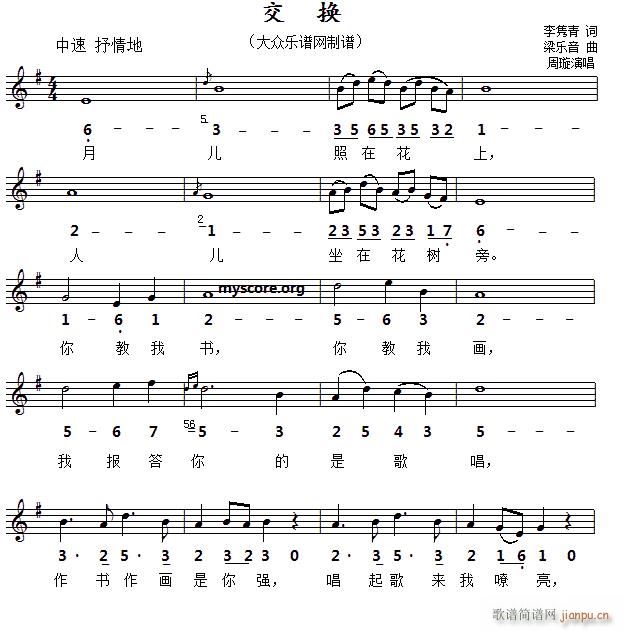 交换 线(四字歌谱)1