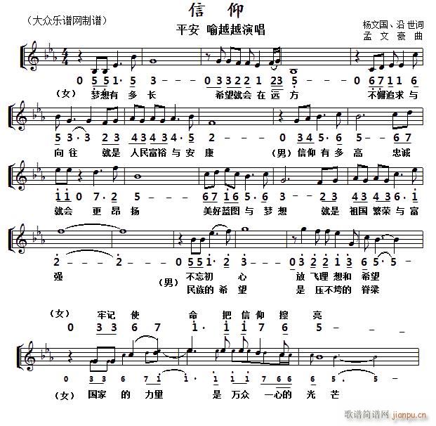 信仰 线(四字歌谱)1