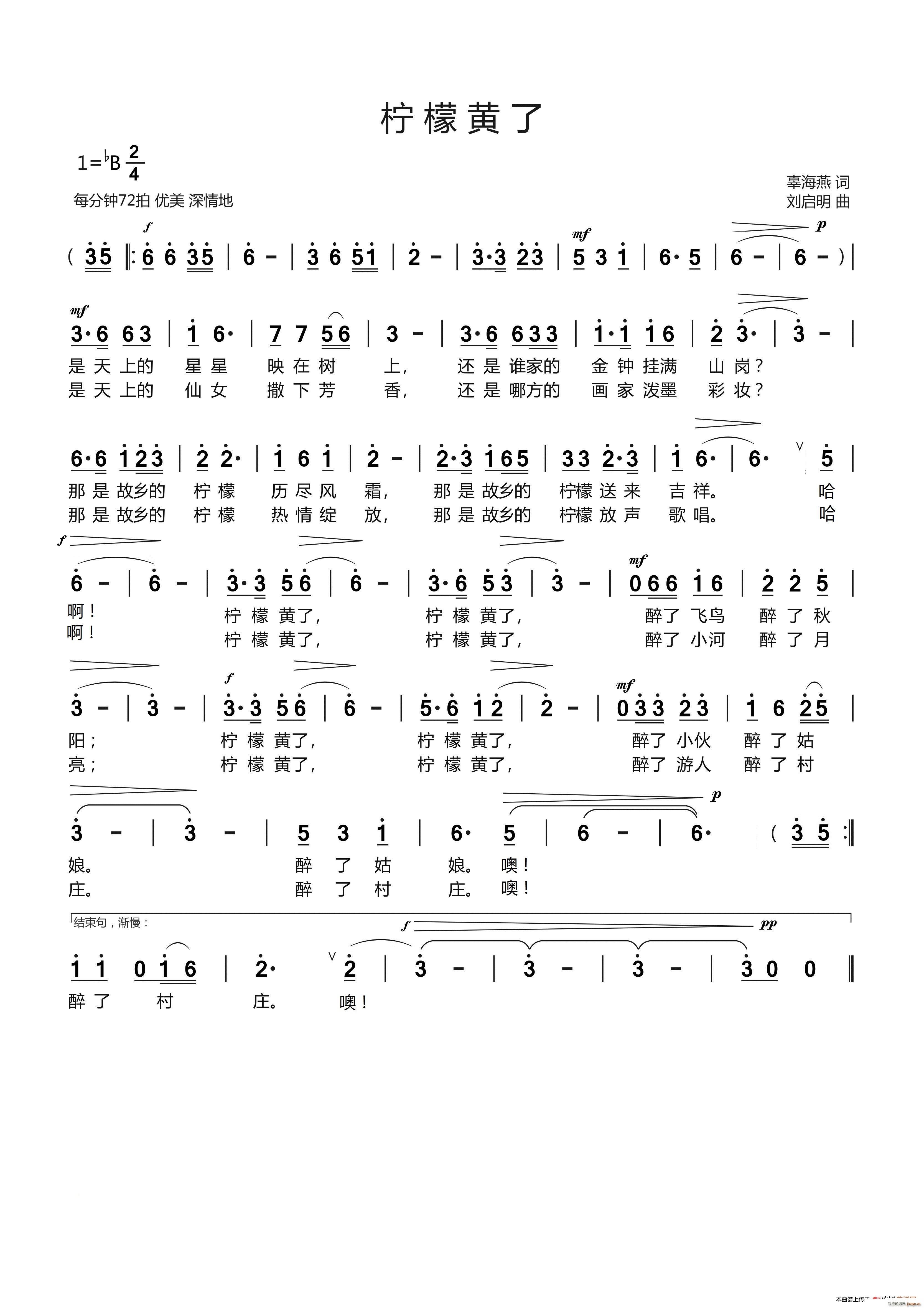 柠檬黄了(四字歌谱)1