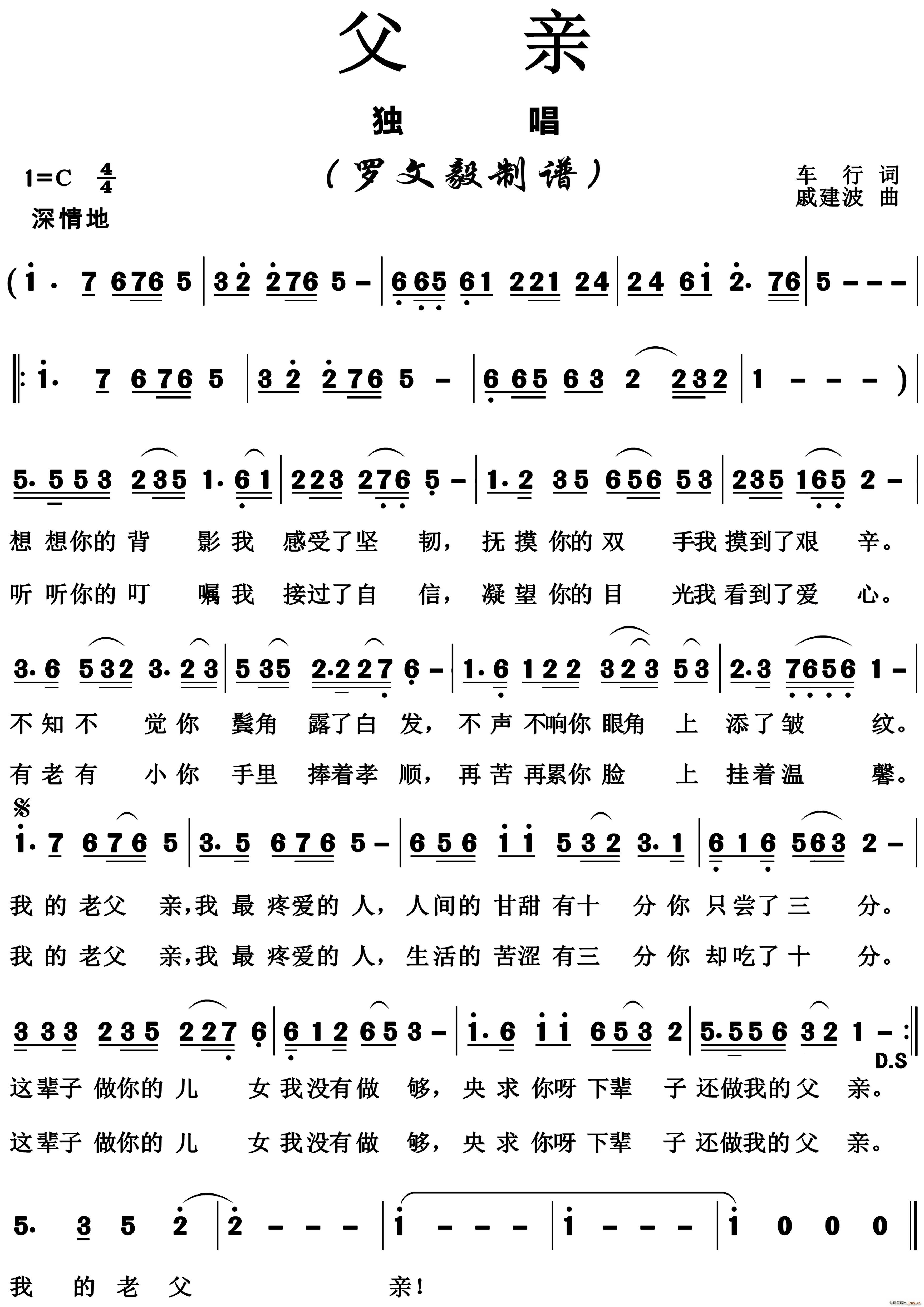 父亲独唱(四字歌谱)1