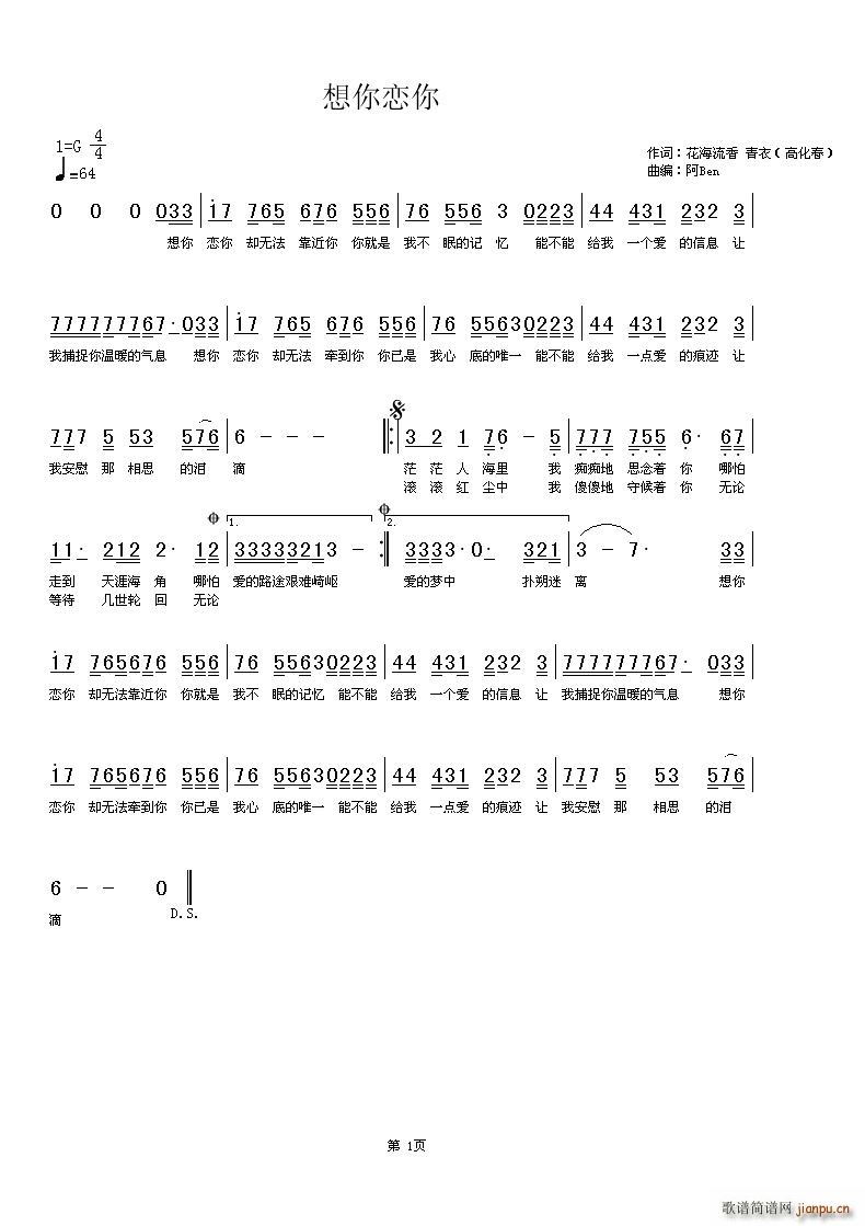 想你恋你(四字歌谱)1