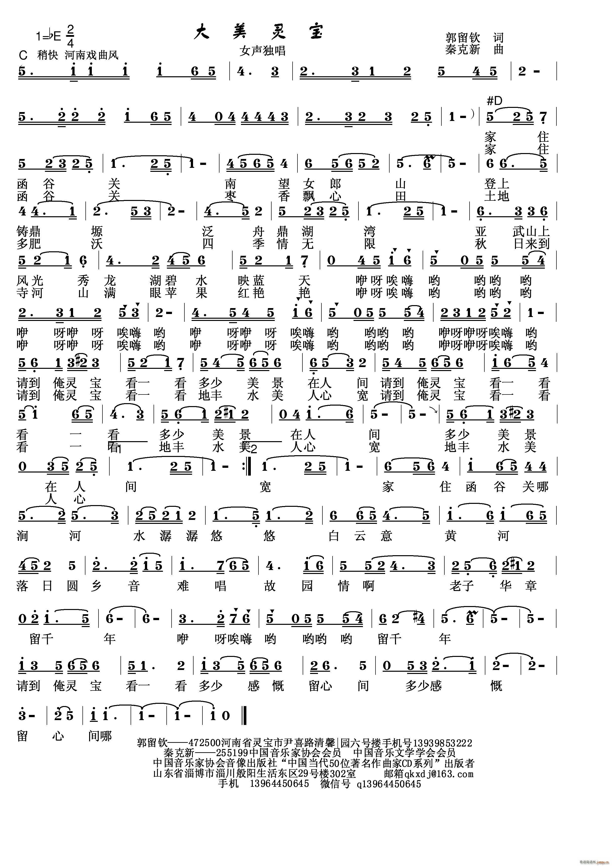 大美灵宝(四字歌谱)1