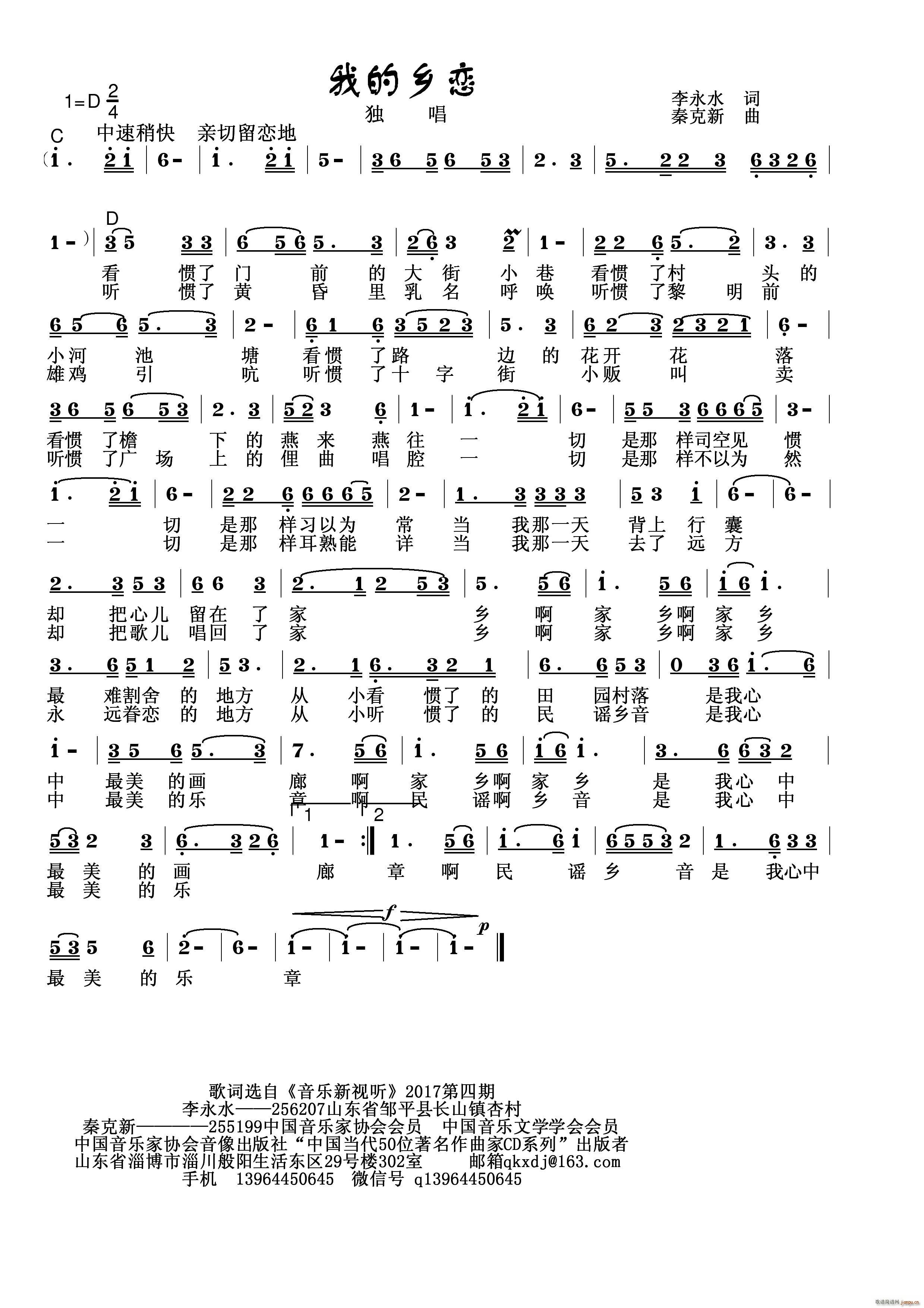 我的乡恋(四字歌谱)1