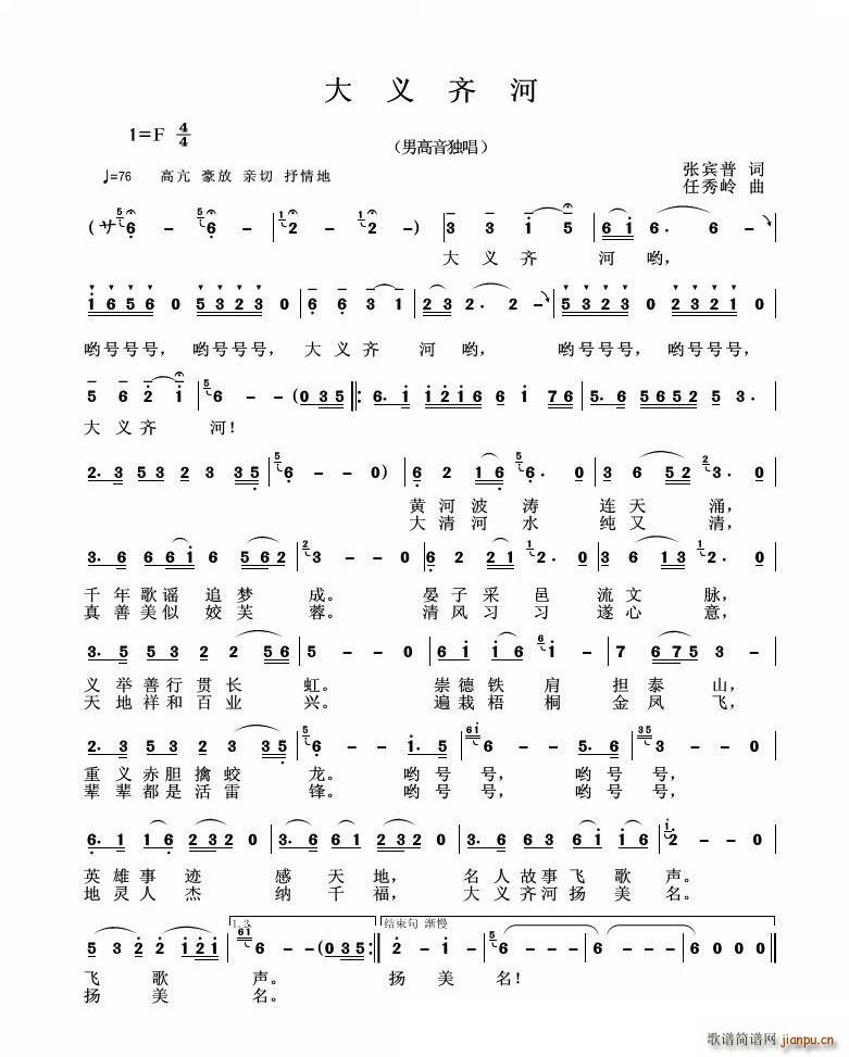 大义齐河(四字歌谱)1