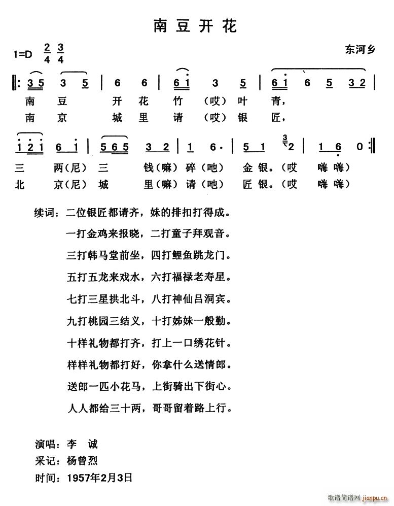 南豆开花(四字歌谱)1