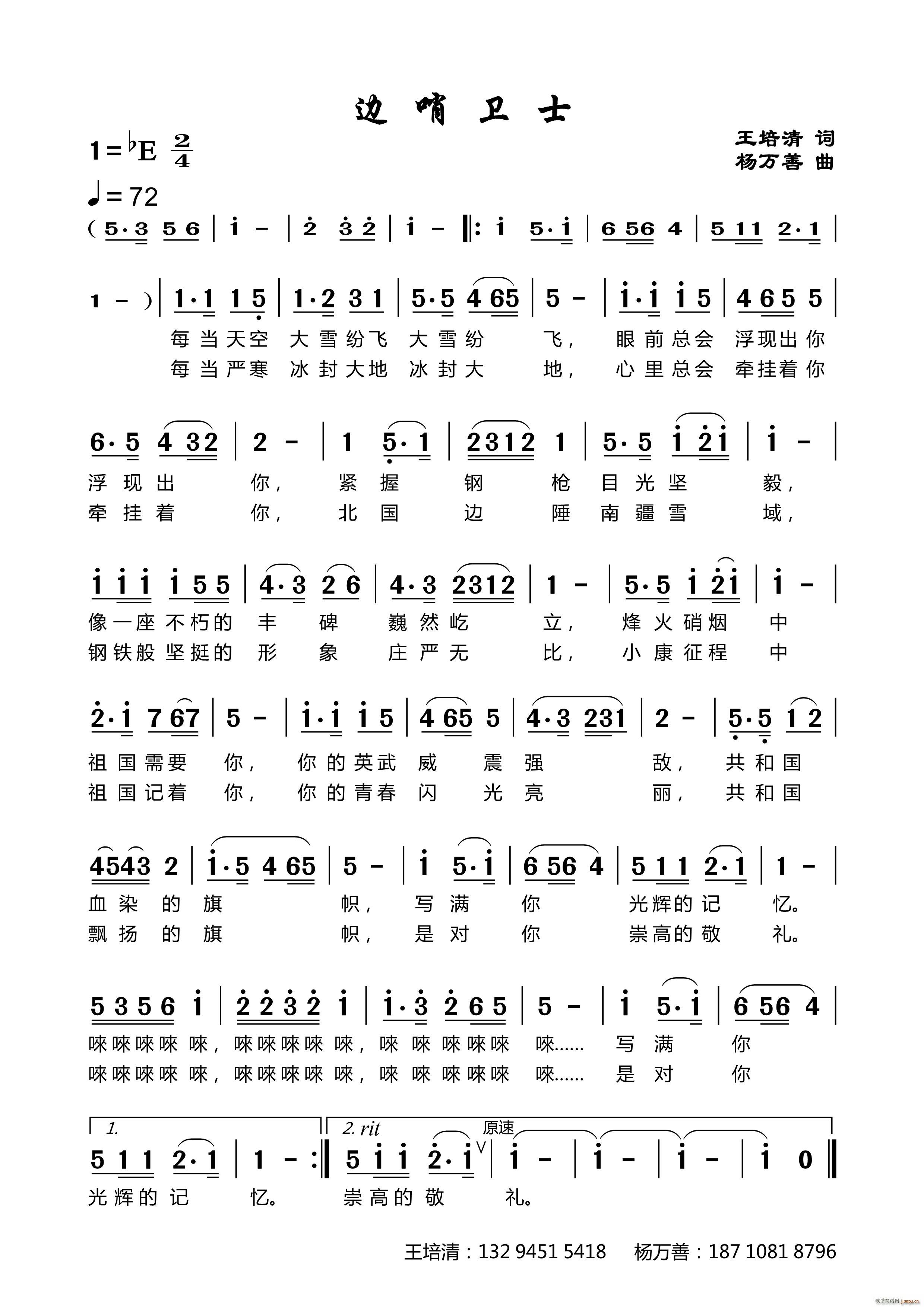 边哨卫士(四字歌谱)1
