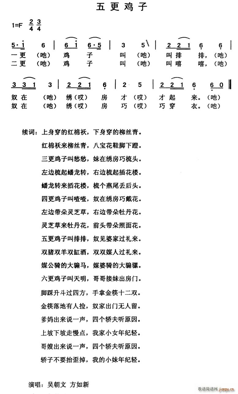五更鸡子(四字歌谱)1