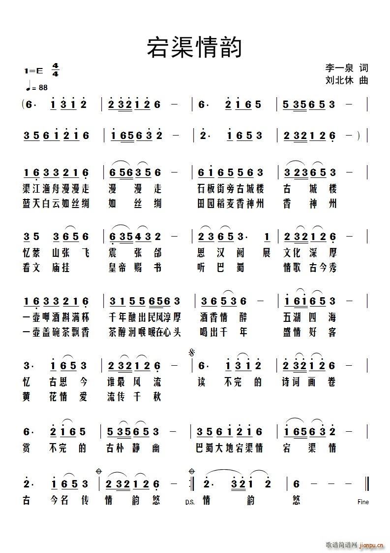 宕渠情韵(四字歌谱)1