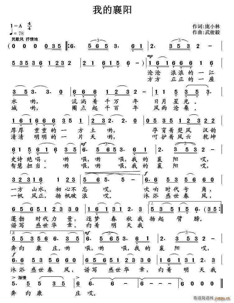 我的襄阳(四字歌谱)1