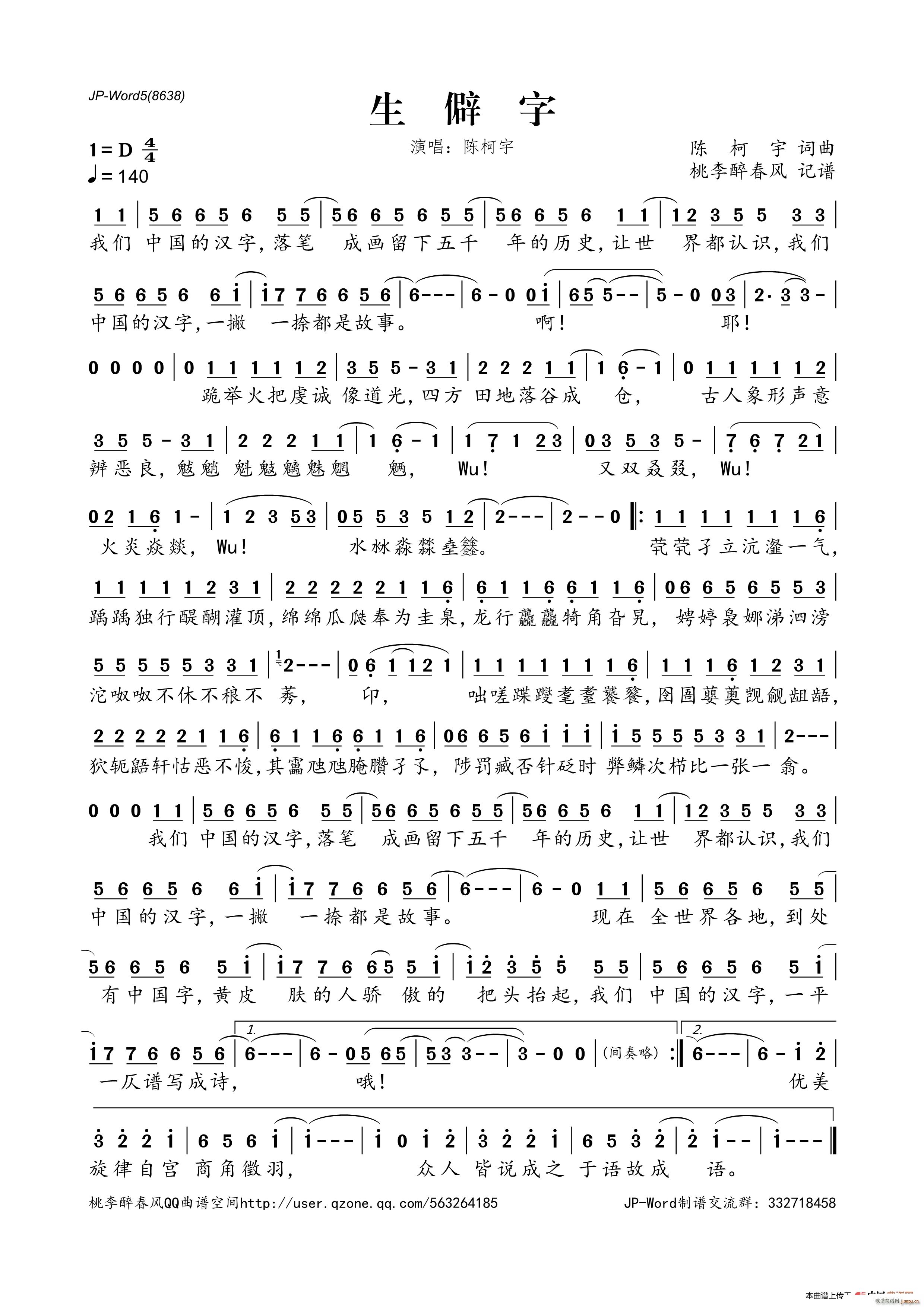 ?生僻字(四字歌谱)1