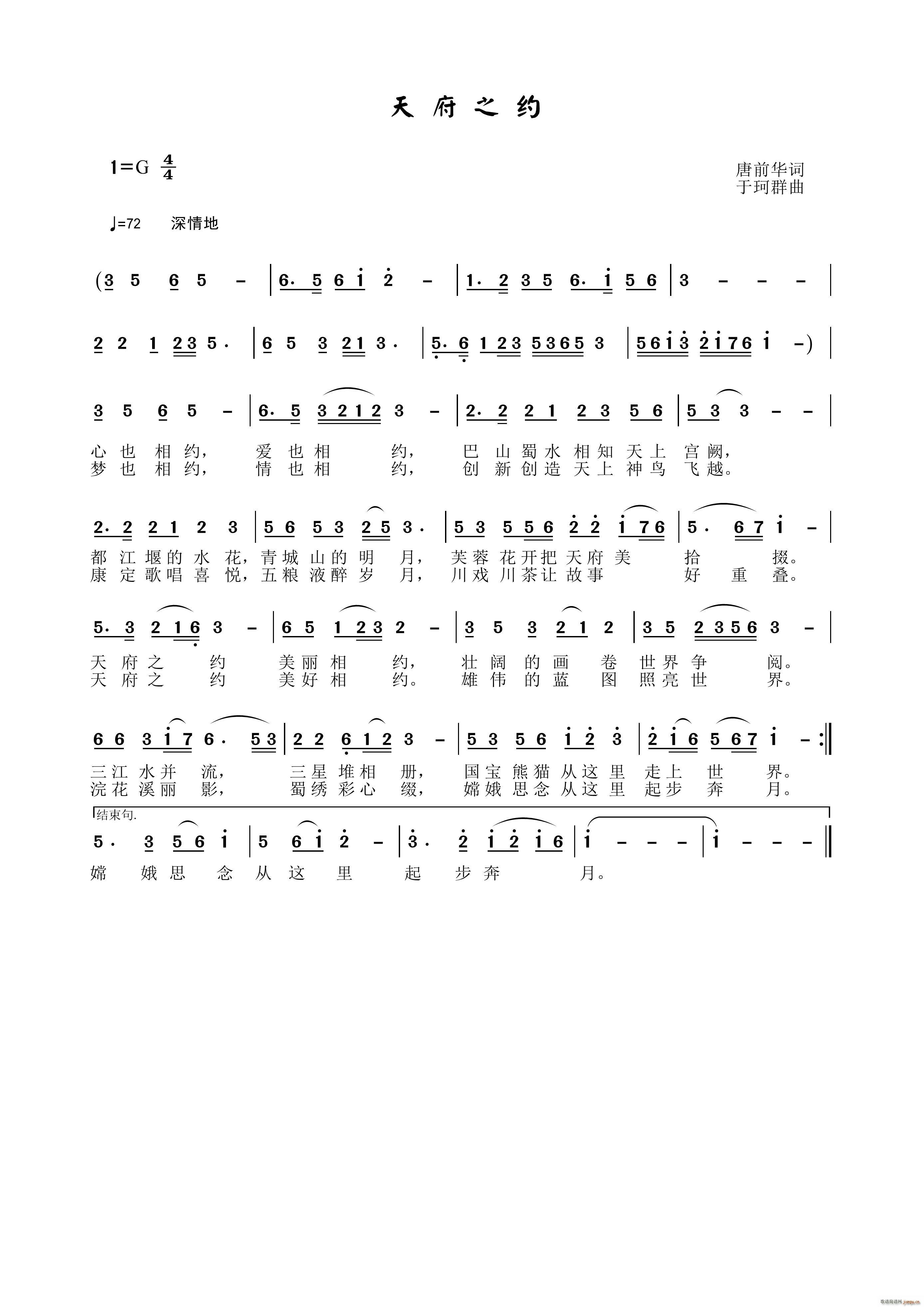 天府之约(四字歌谱)1