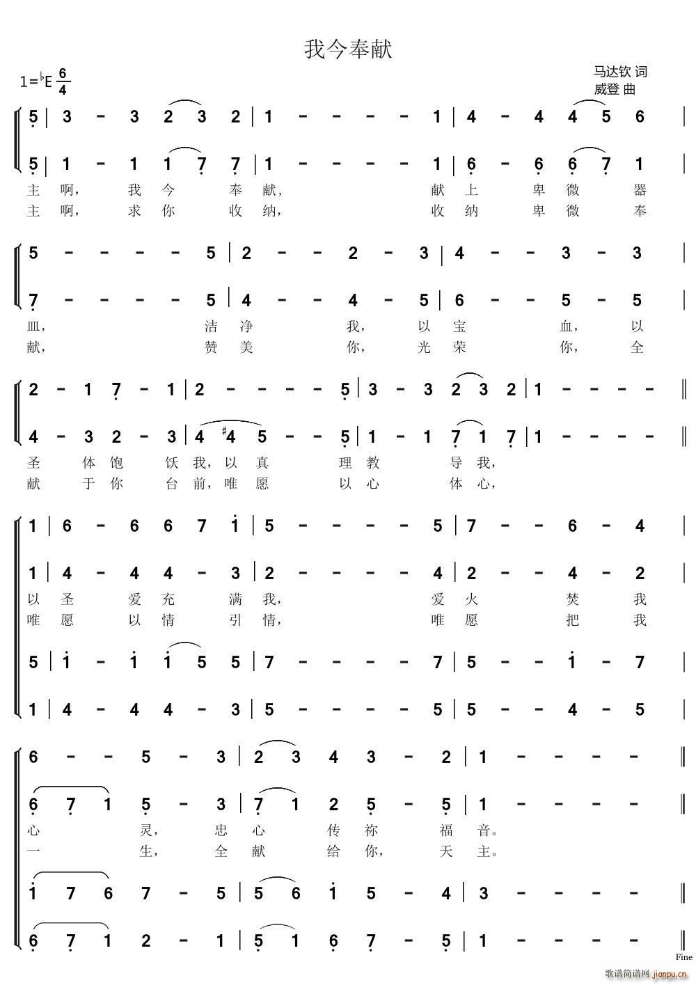 我今奉献(四字歌谱)1