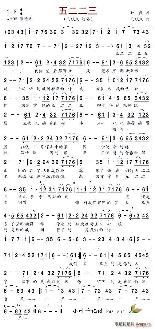 五二二三(四字歌谱)1