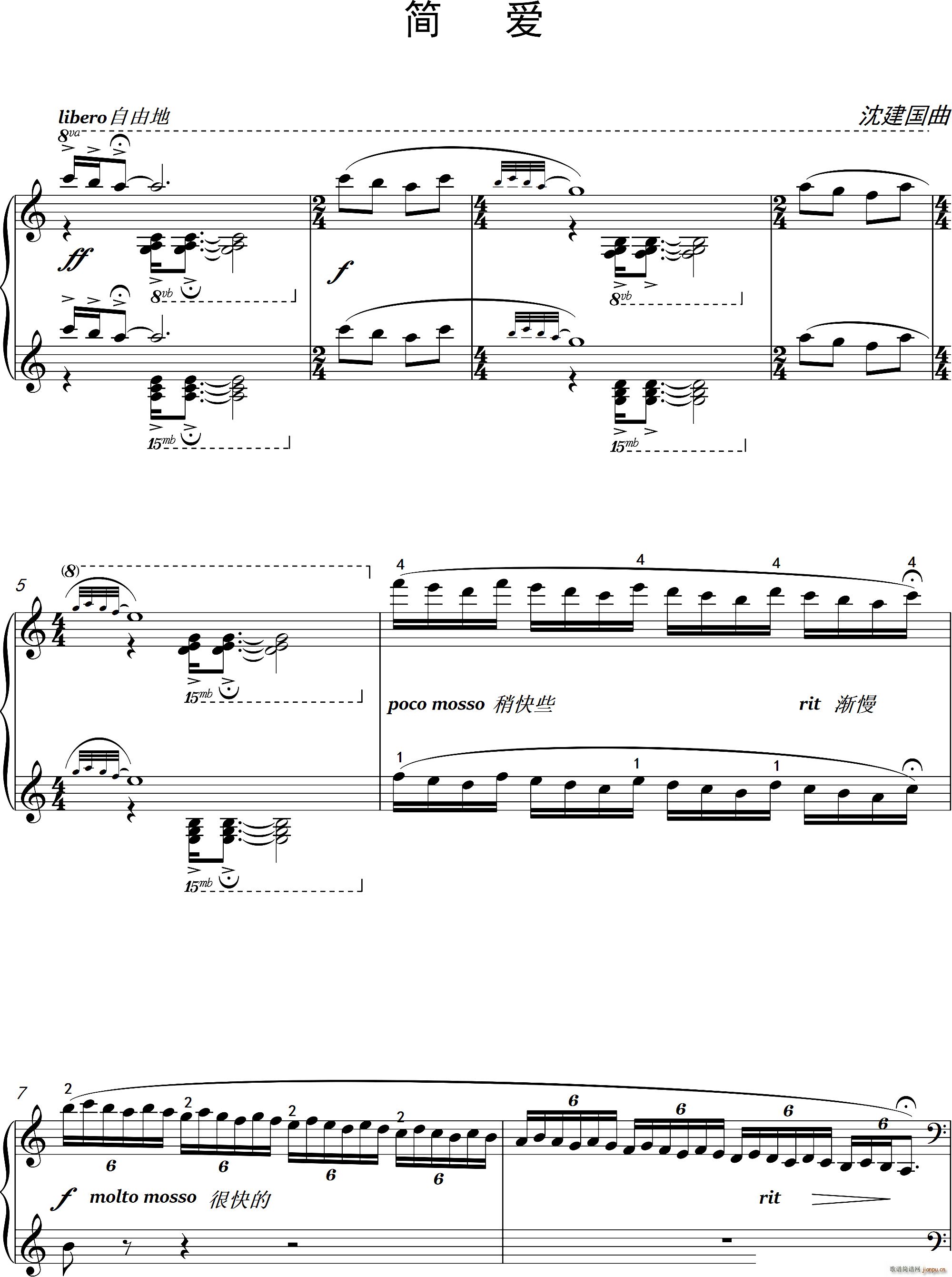 简爱 词(四字歌谱)1