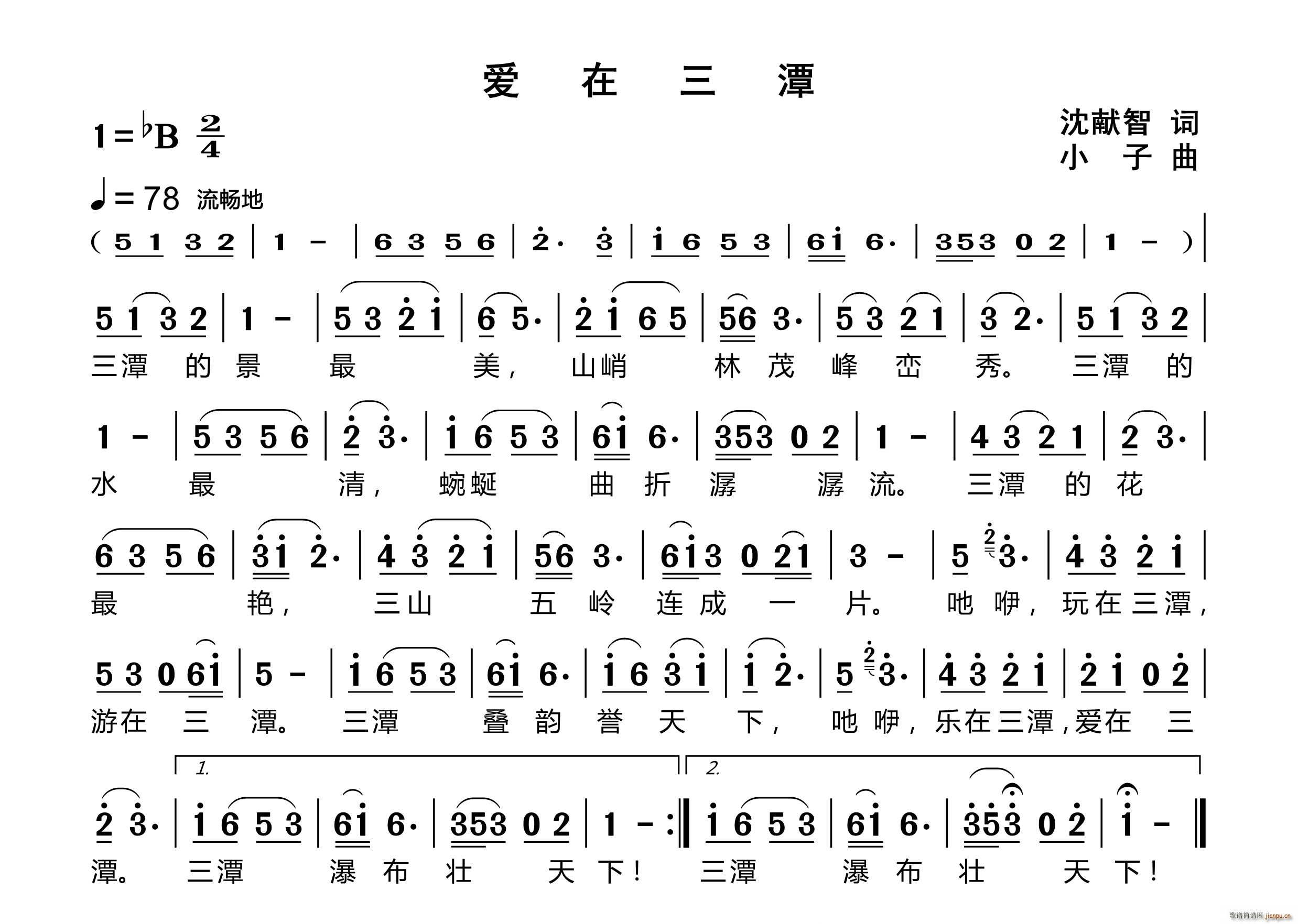 爱在三潭(四字歌谱)1