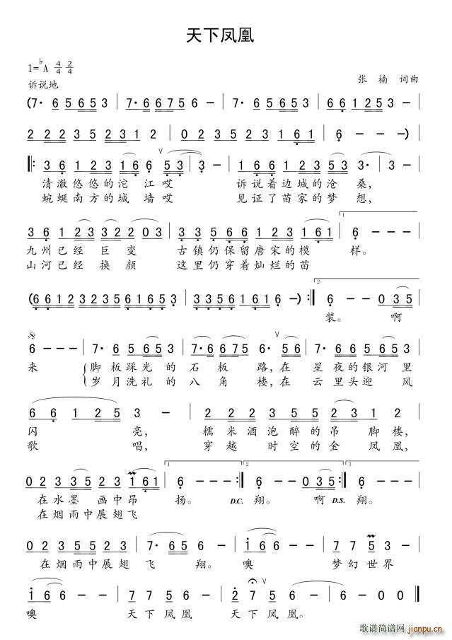 天下凤凰(四字歌谱)1