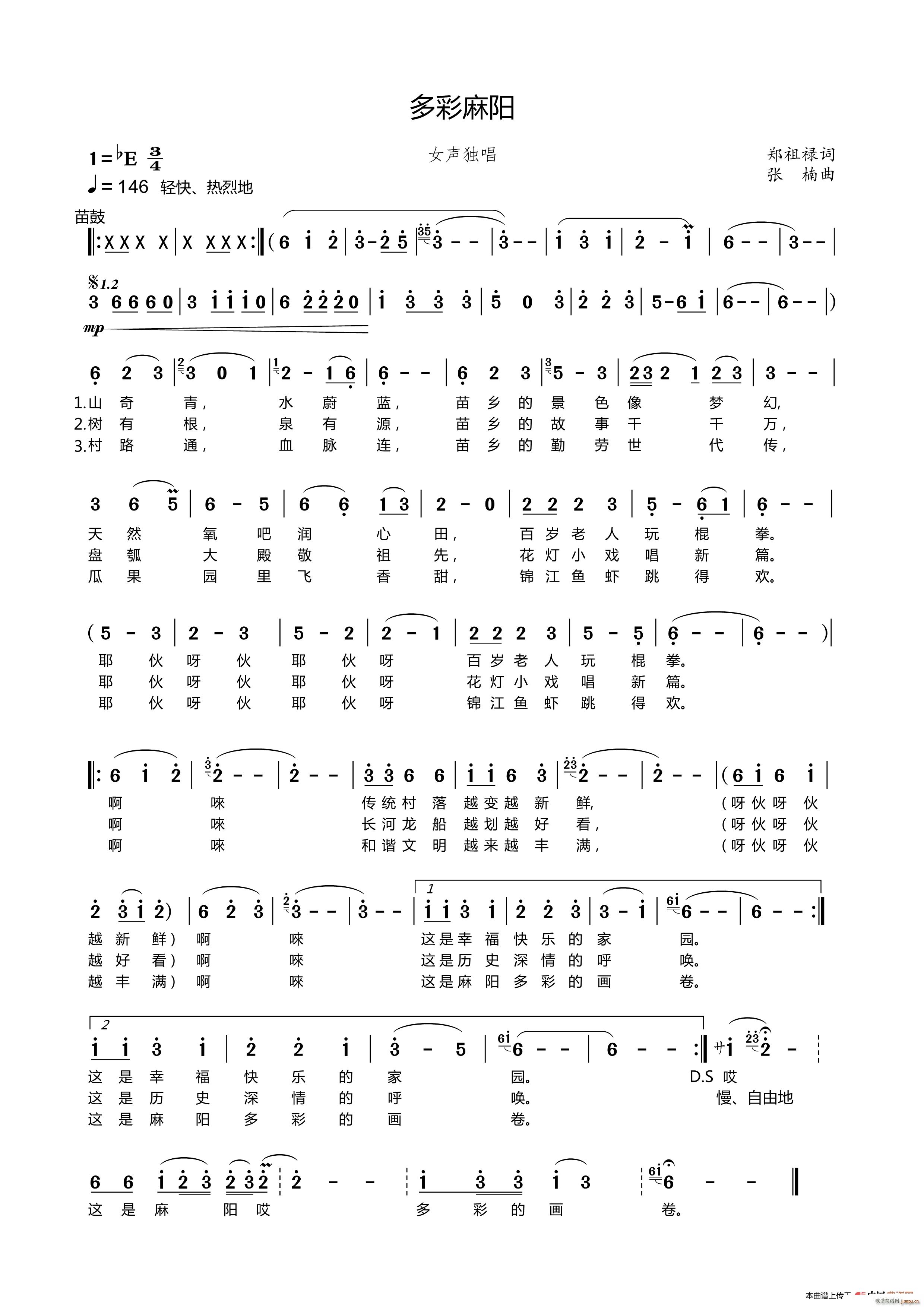 多彩麻阳(四字歌谱)1