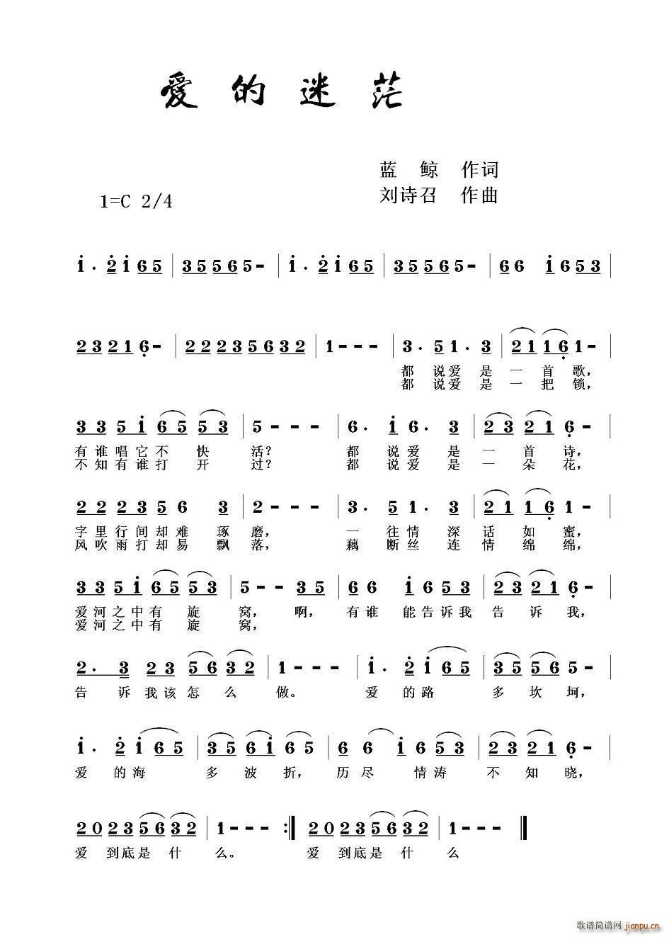 爱的迷茫(四字歌谱)1
