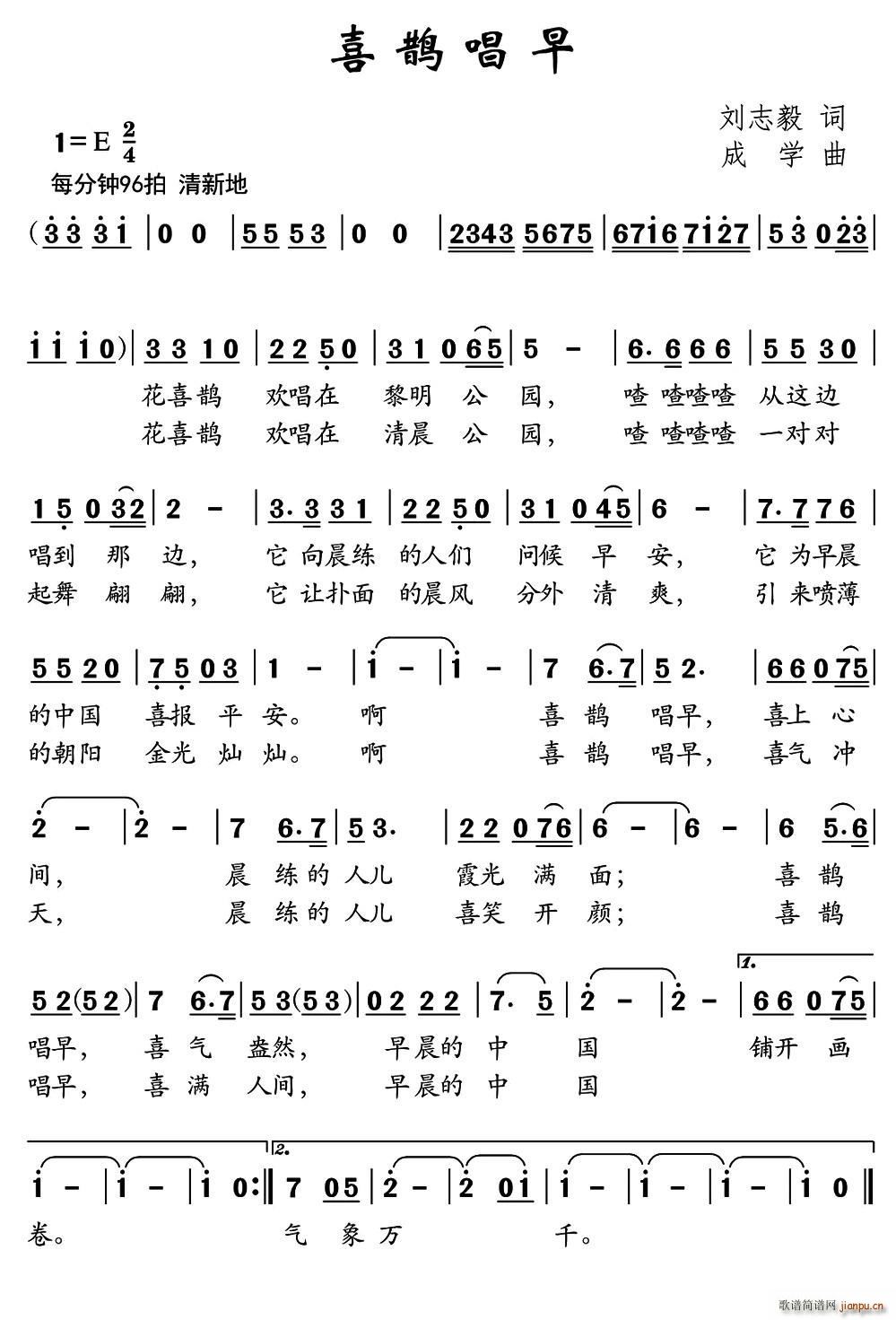 喜鹊唱早(四字歌谱)1