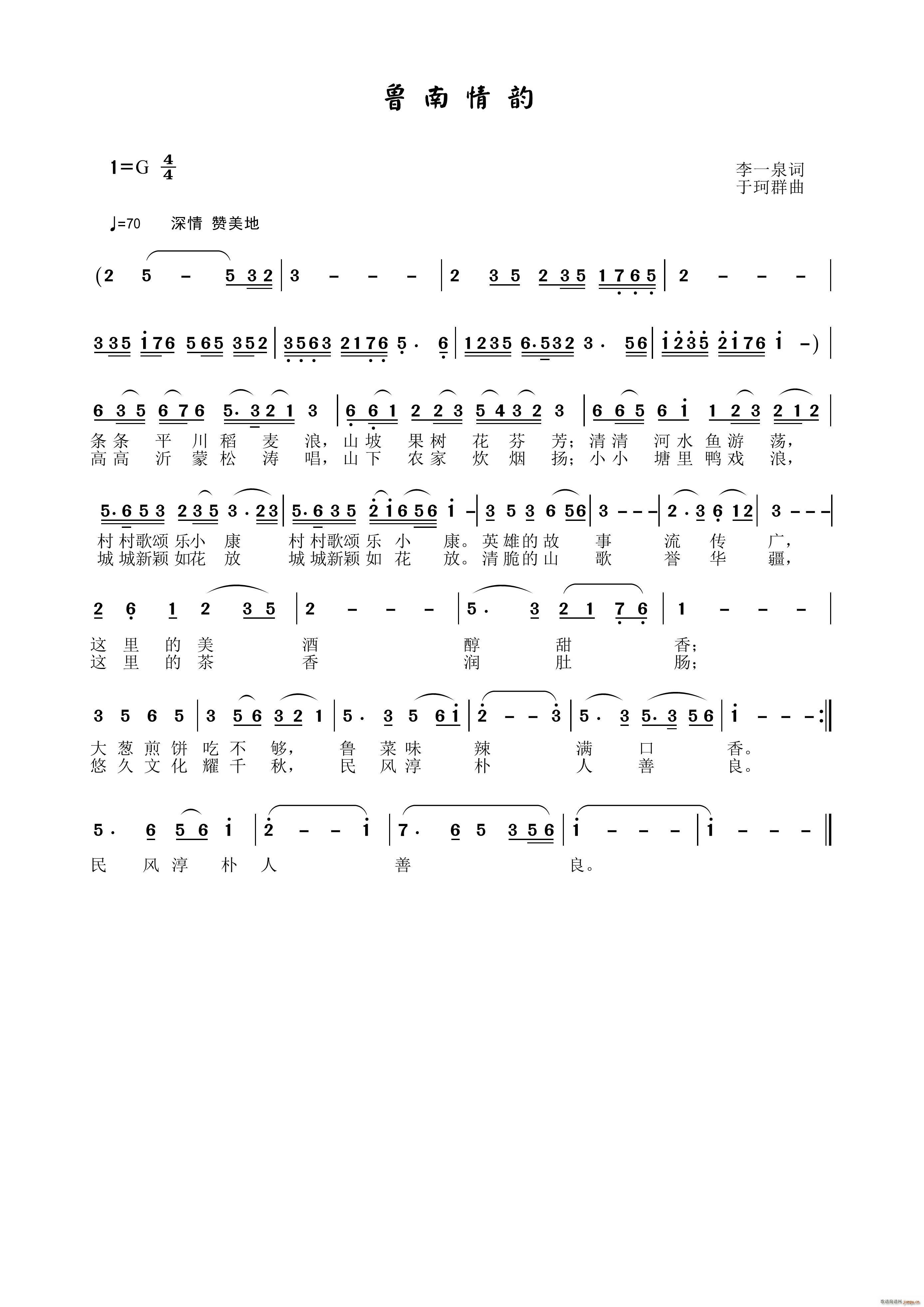 鲁南情韵(四字歌谱)1