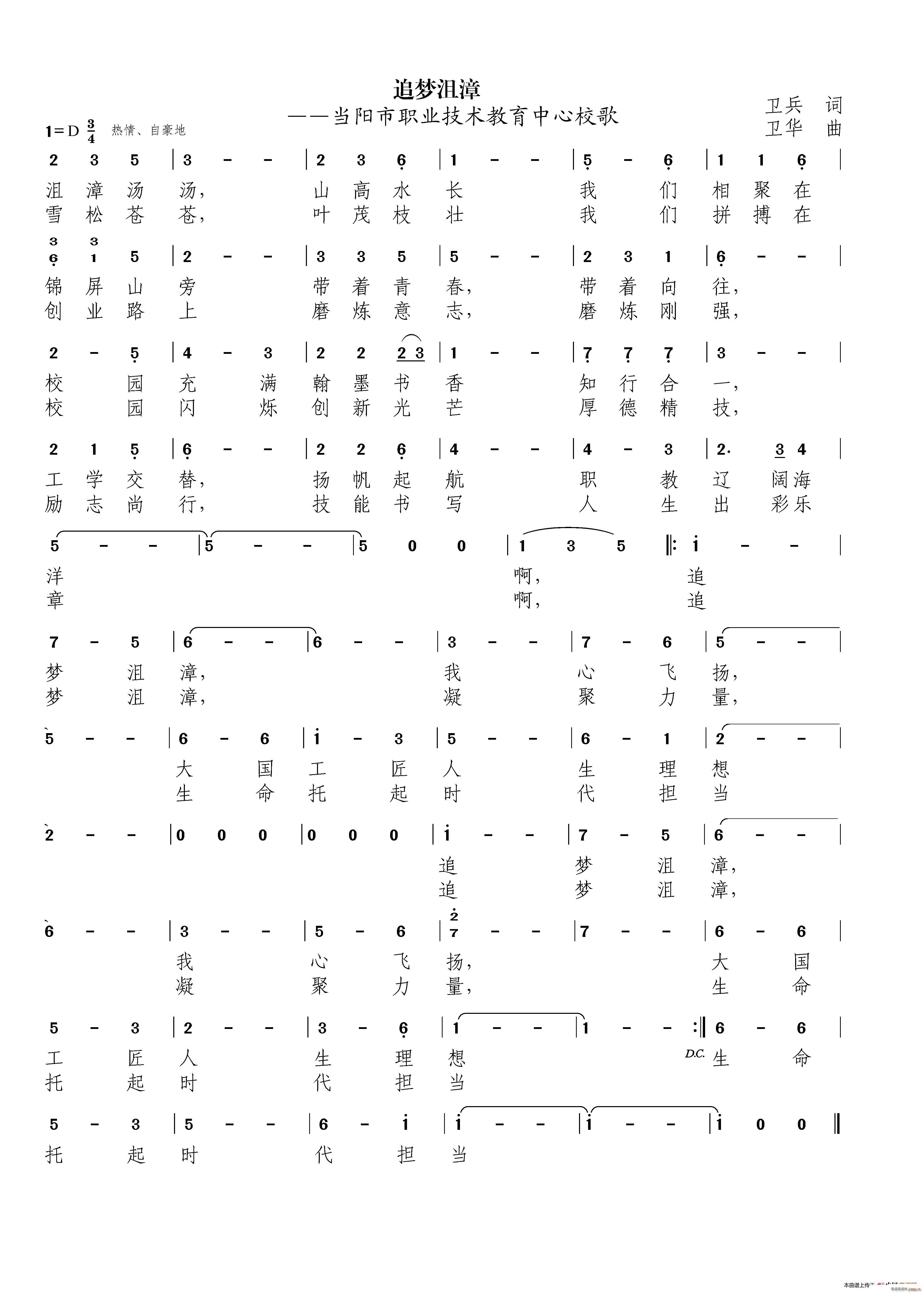 追梦沮漳(四字歌谱)1