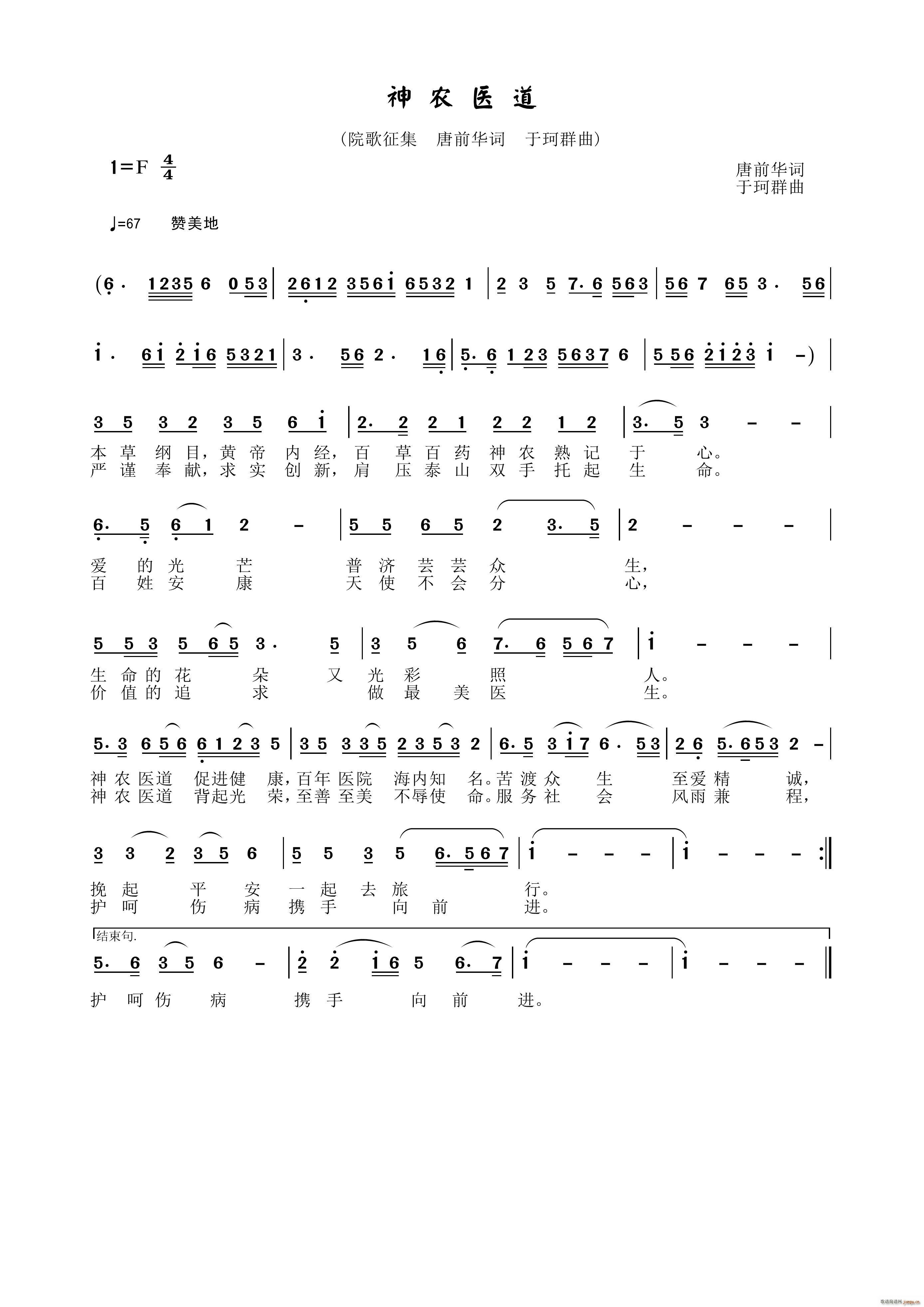 神农医道(四字歌谱)1