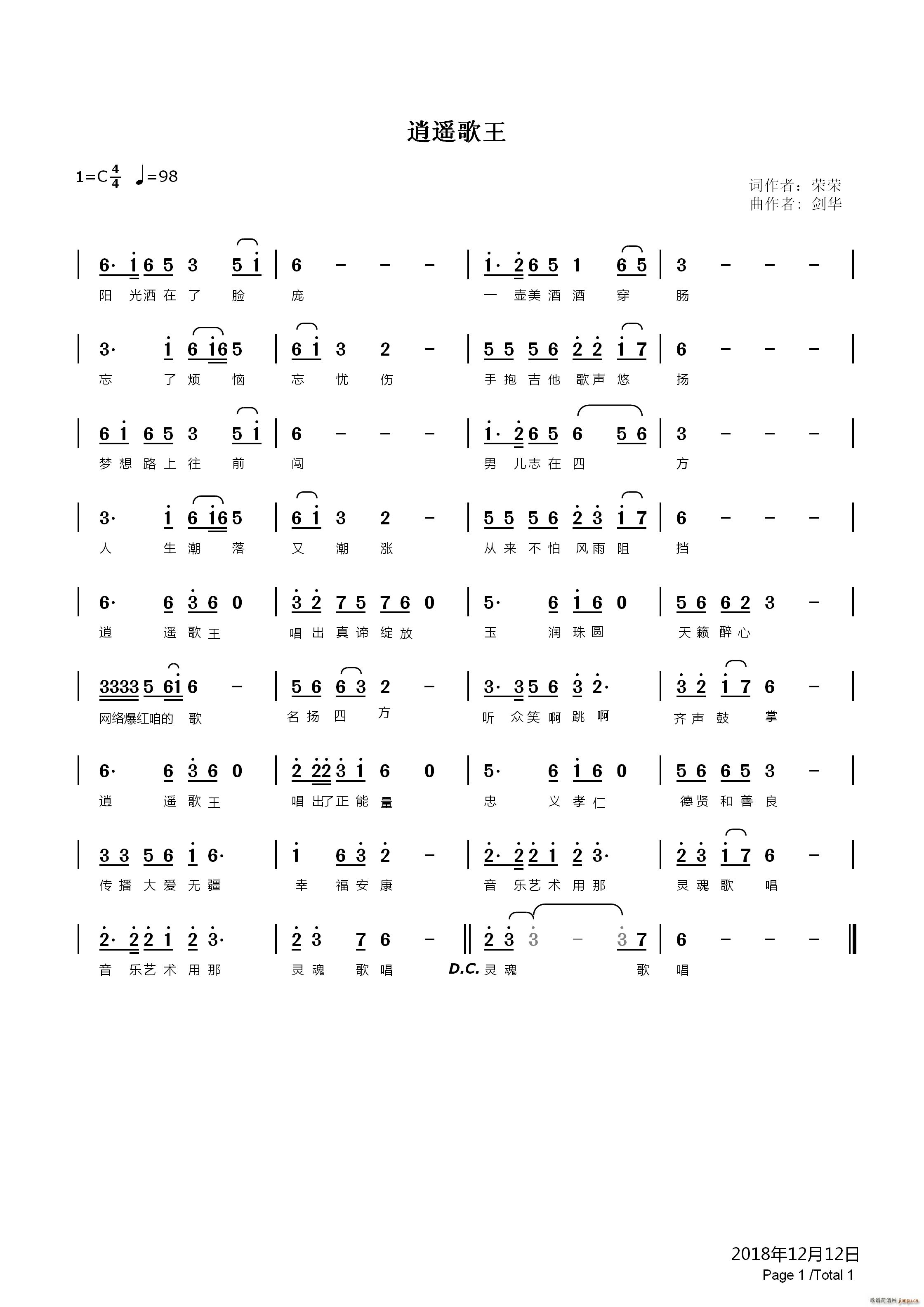 逍遥歌王(四字歌谱)1