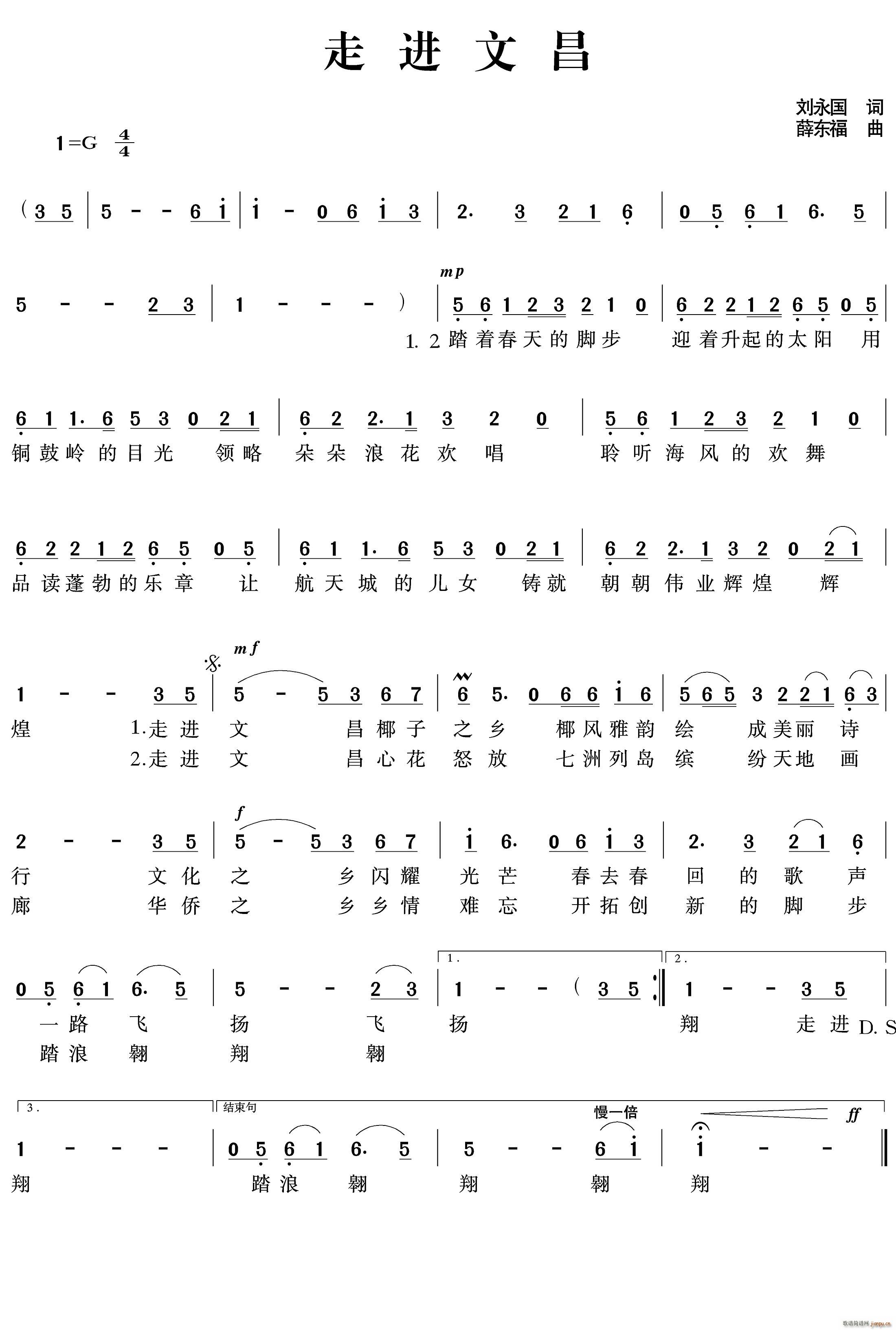 走进文昌(四字歌谱)1