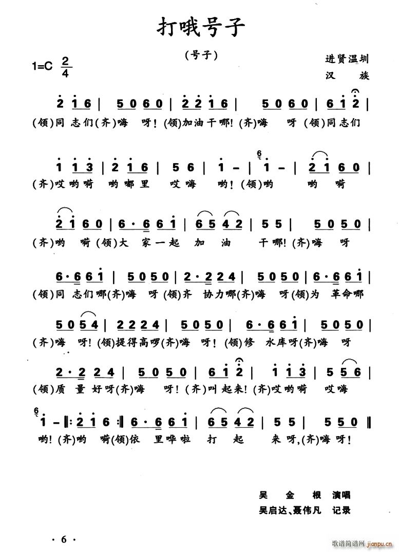 打哦号子(四字歌谱)1