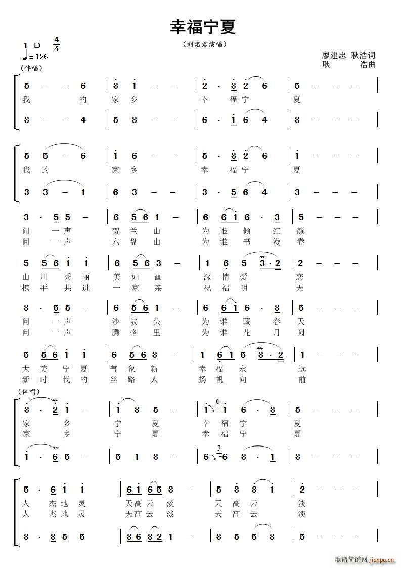 幸福宁夏(四字歌谱)1