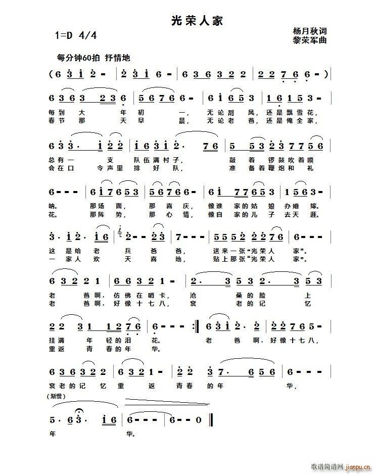 光荣人家(四字歌谱)1