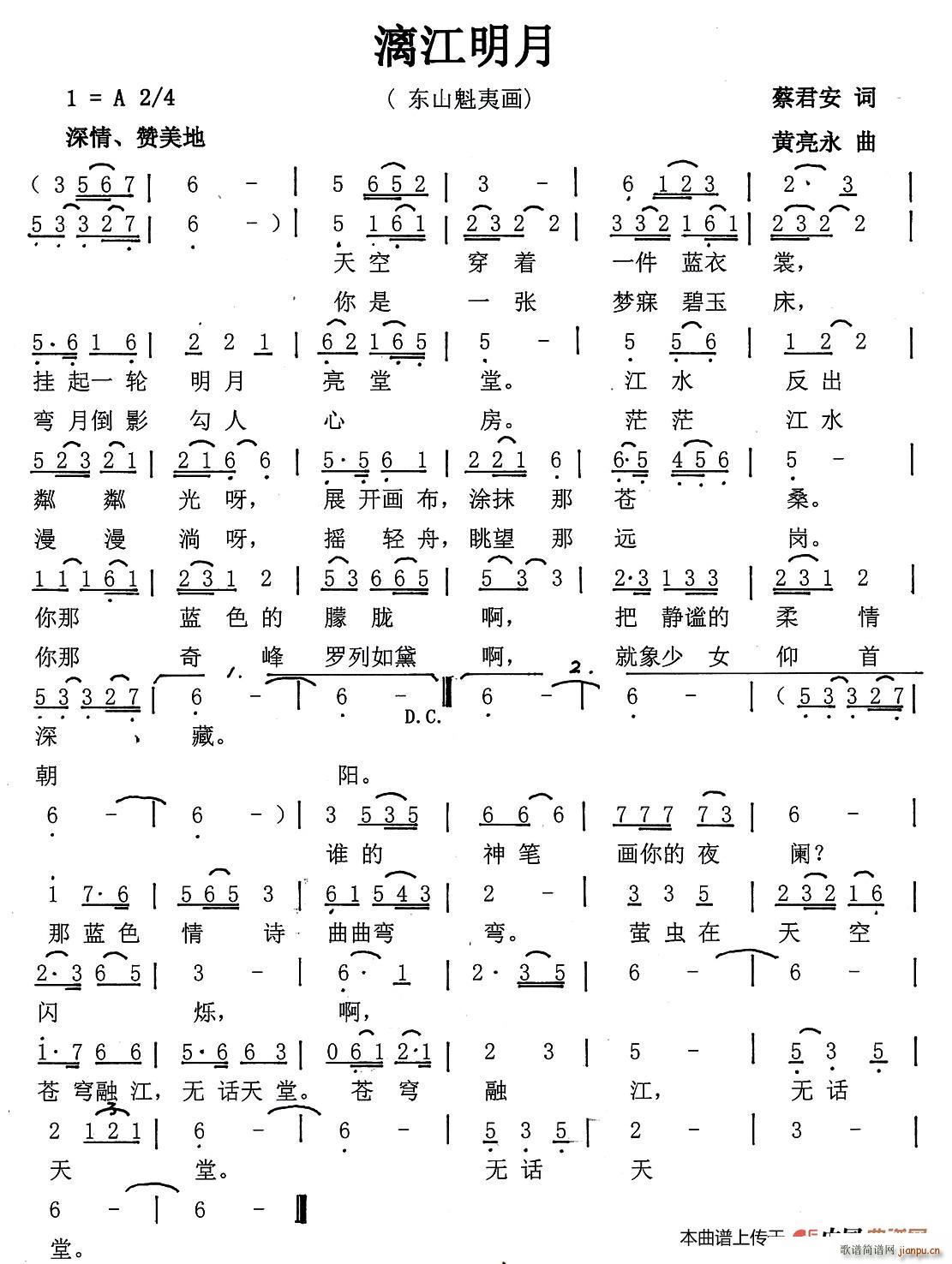 漓江明月(四字歌谱)1