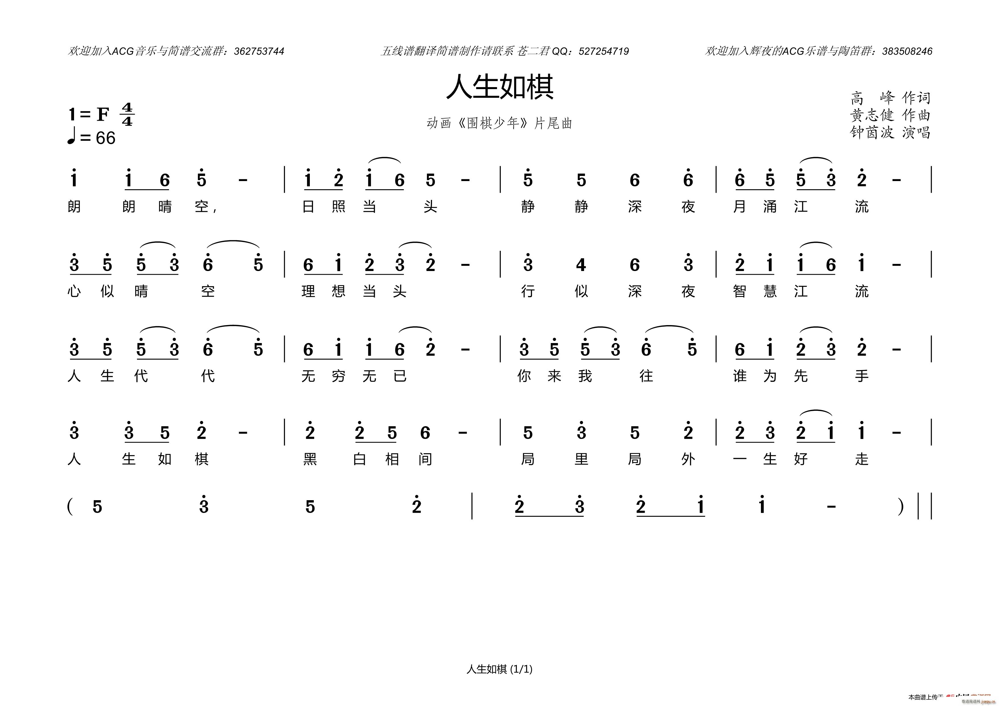 人生如棋(四字歌谱)1