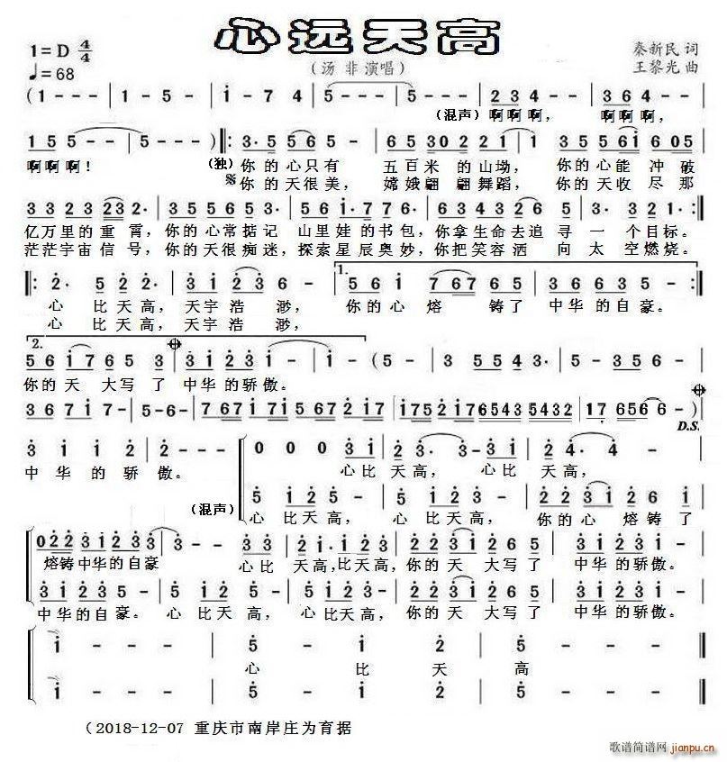 心远天高(四字歌谱)1