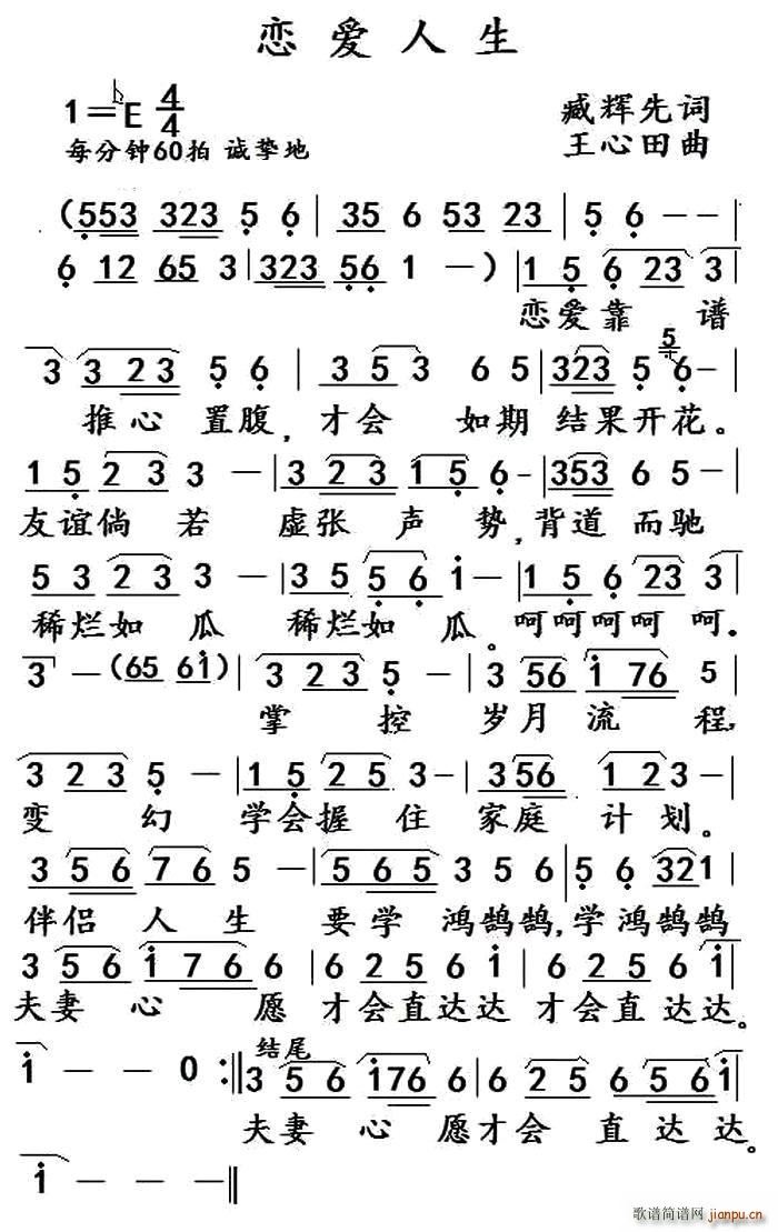 恋爱人生(四字歌谱)1