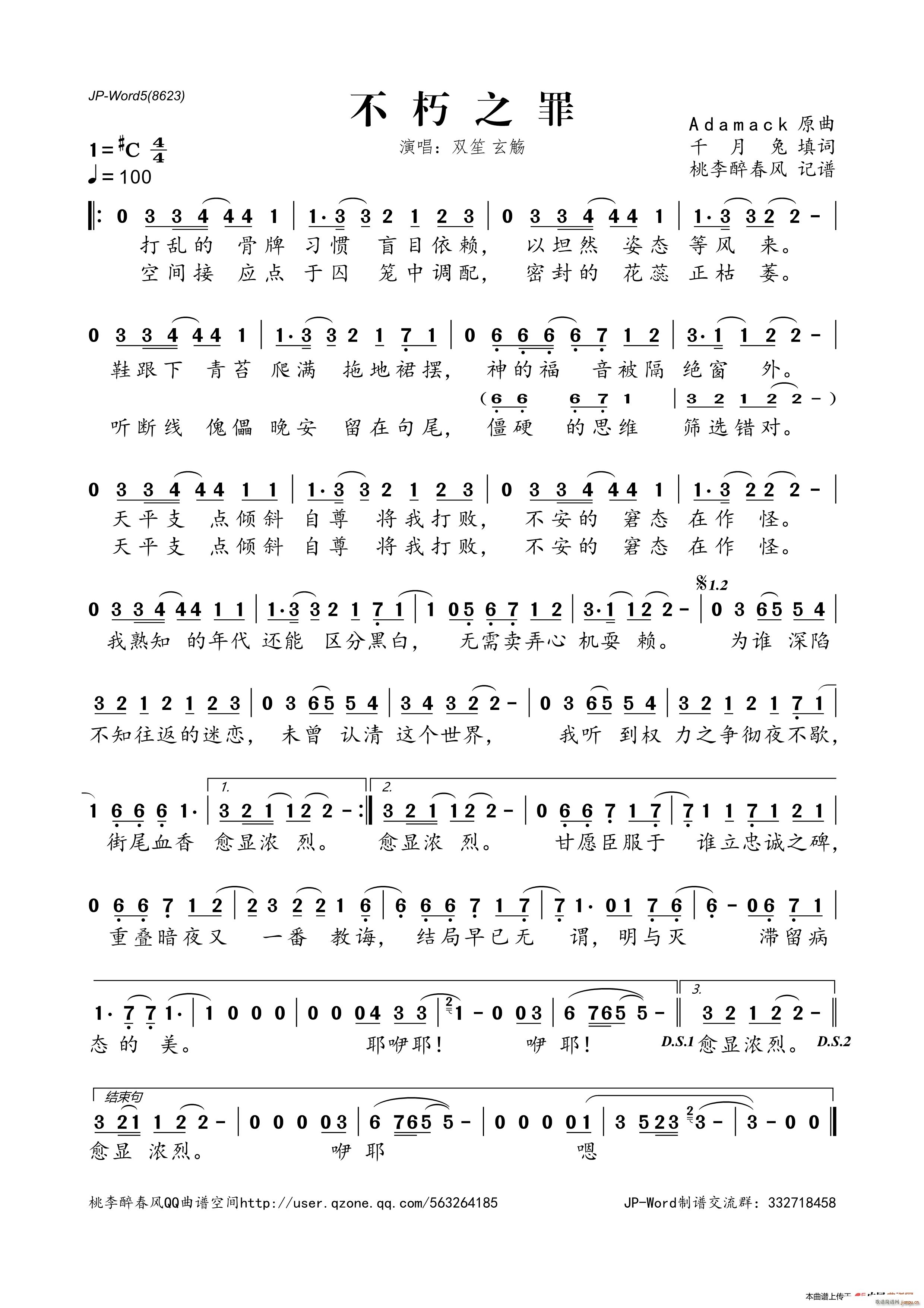 不朽之罪(四字歌谱)1