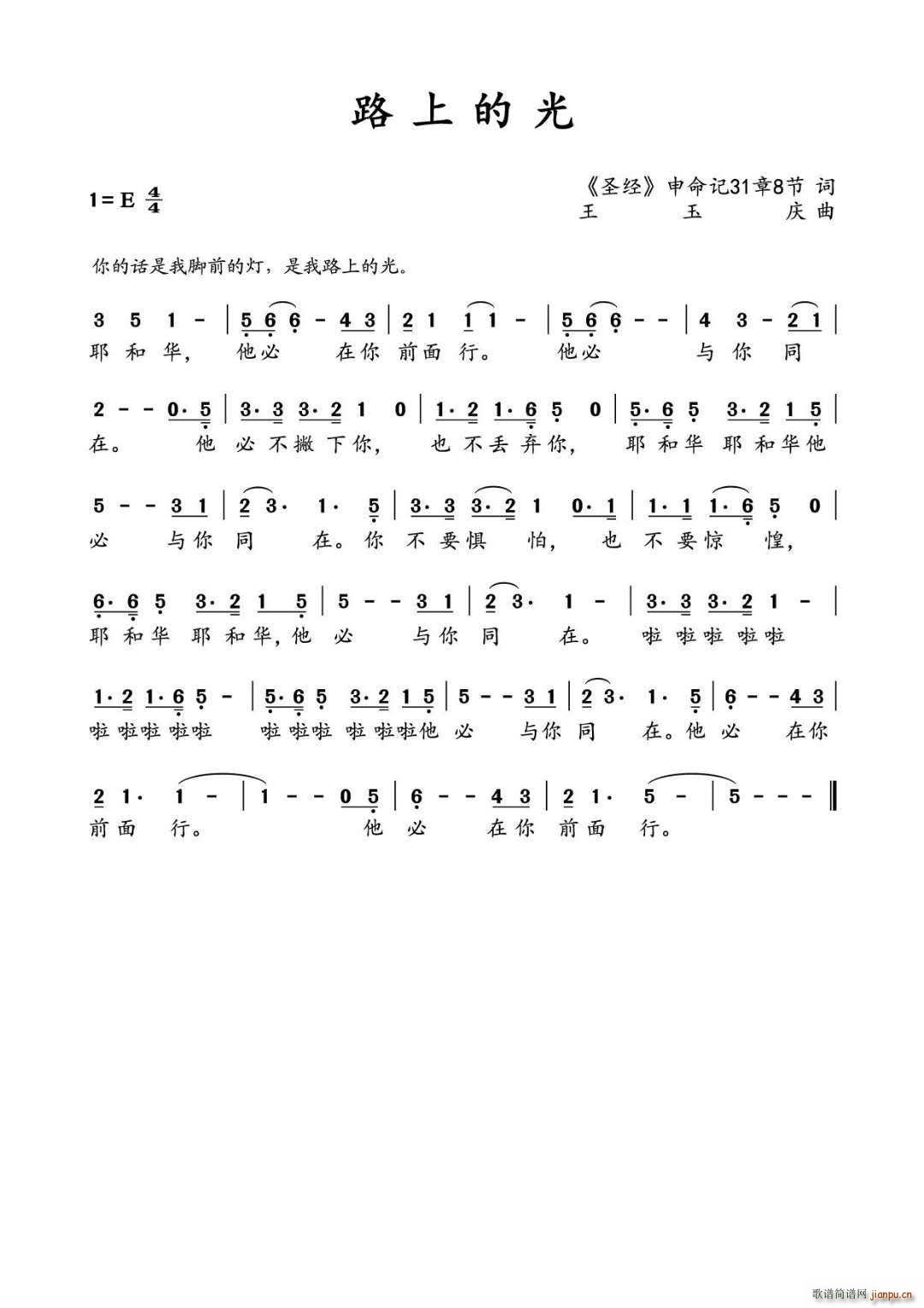 路上的光(四字歌谱)1