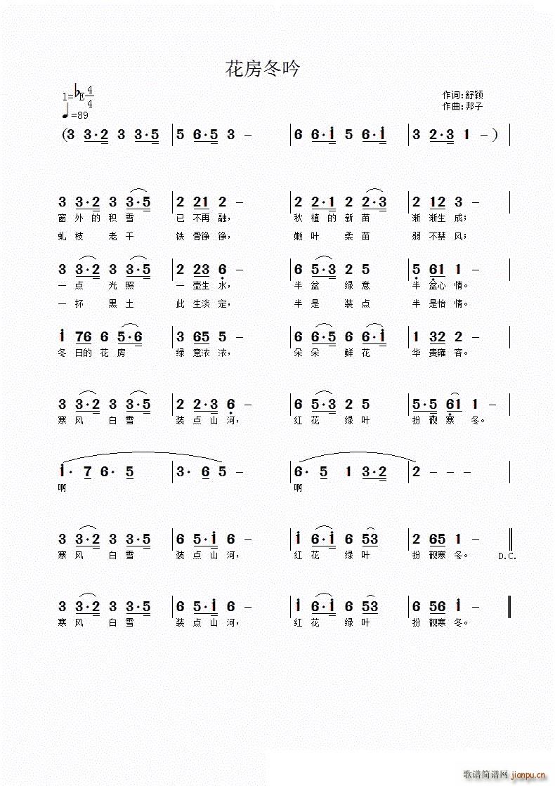 花房冬吟(四字歌谱)1