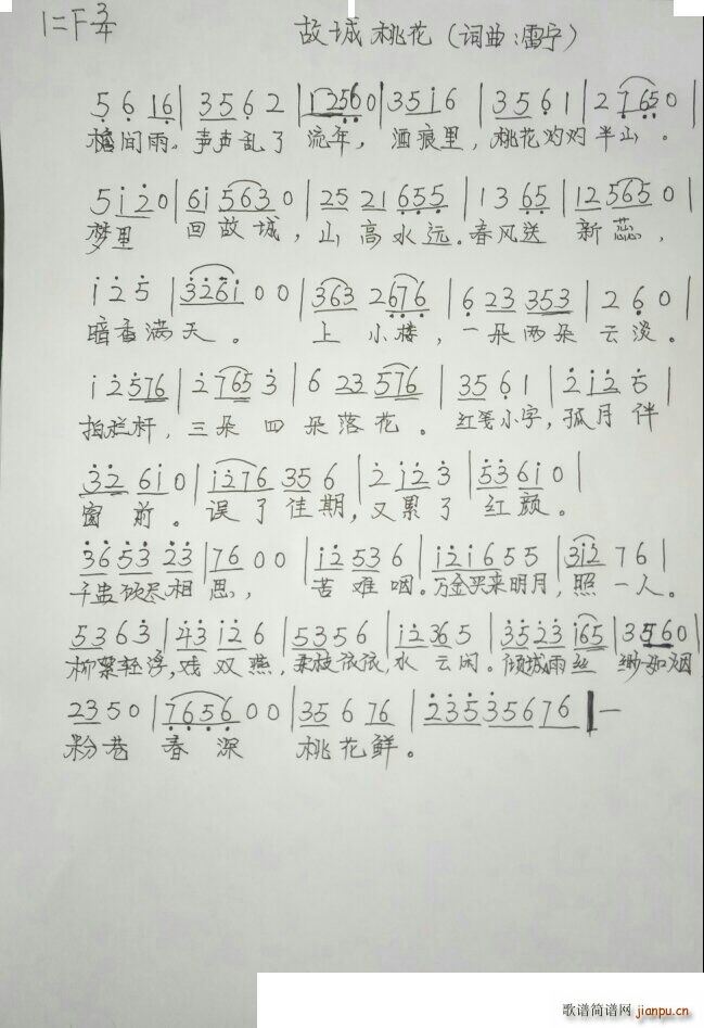 故城桃花(四字歌谱)1