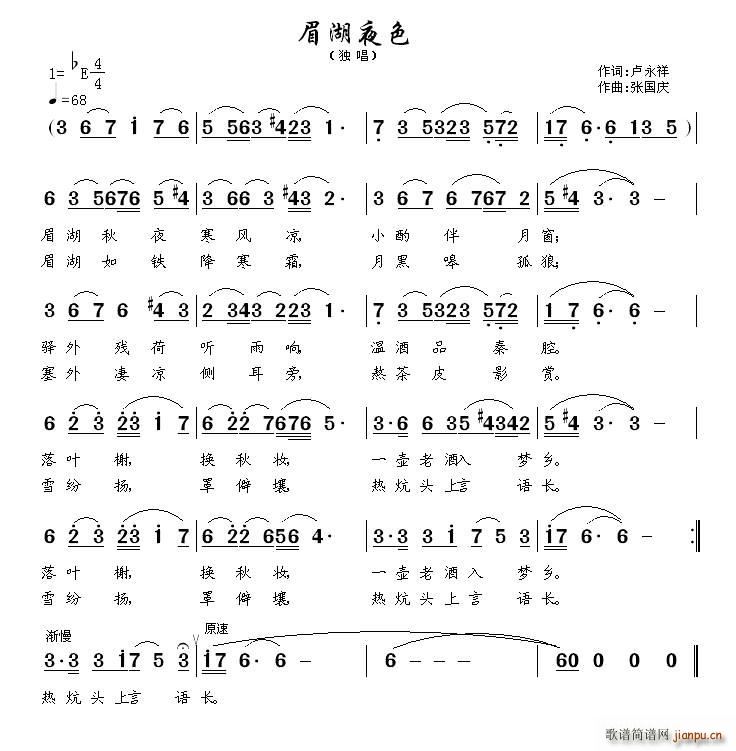 眉湖夜色(四字歌谱)1