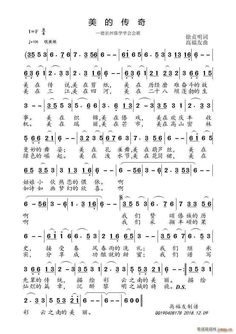 美的传奇(四字歌谱)1