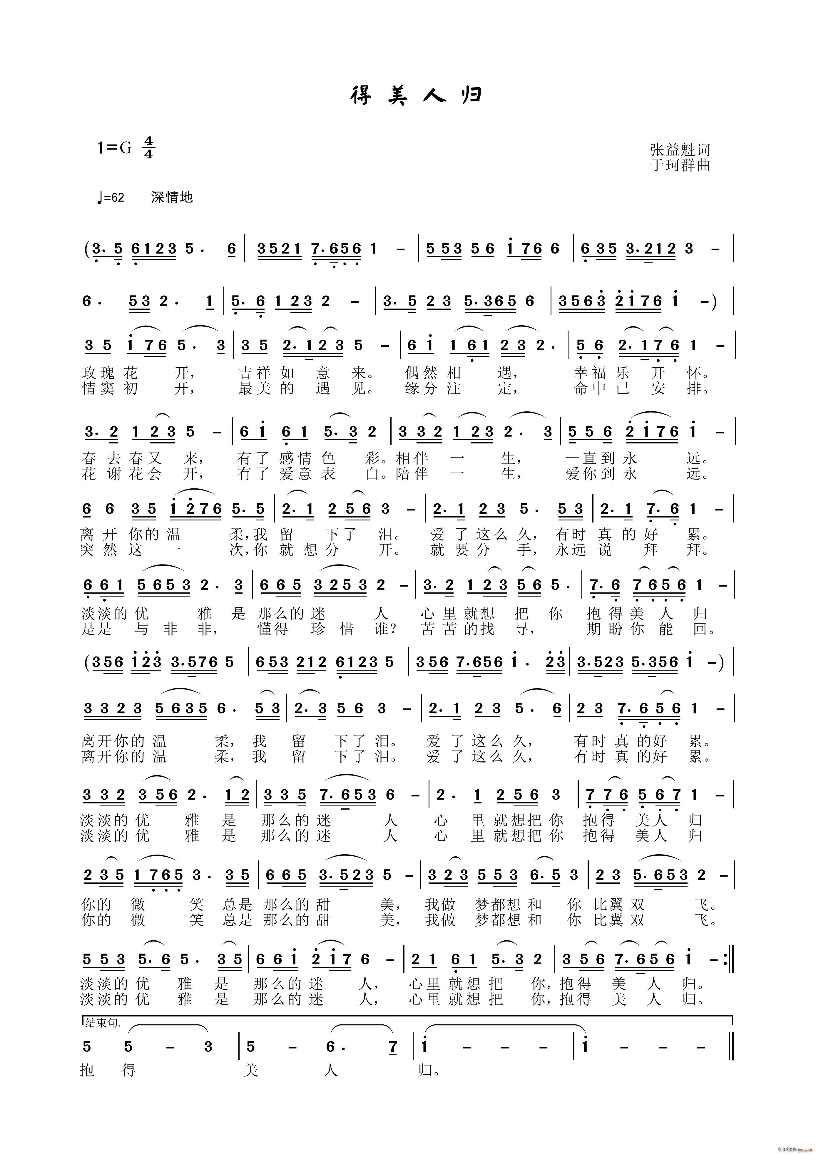 得美人归(四字歌谱)1