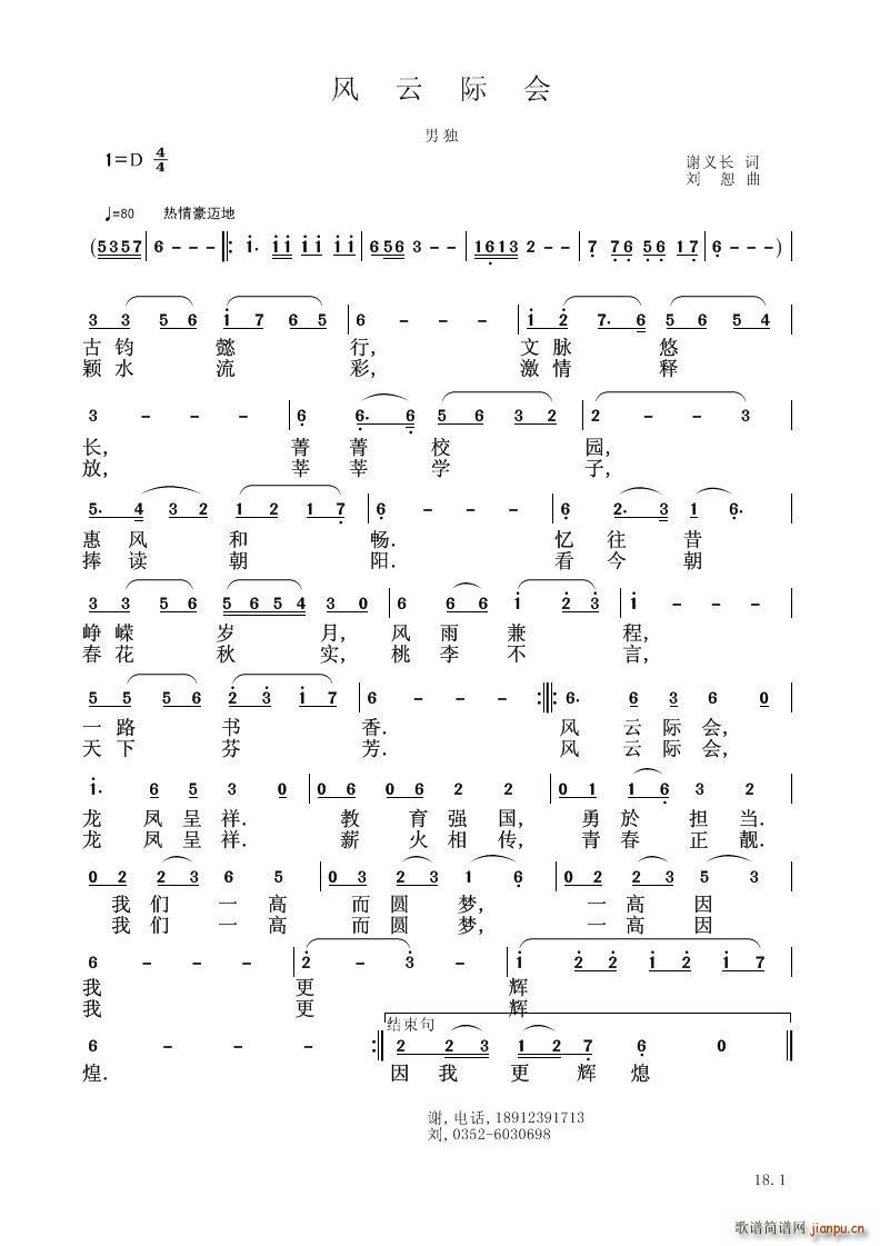 风云际会(四字歌谱)1