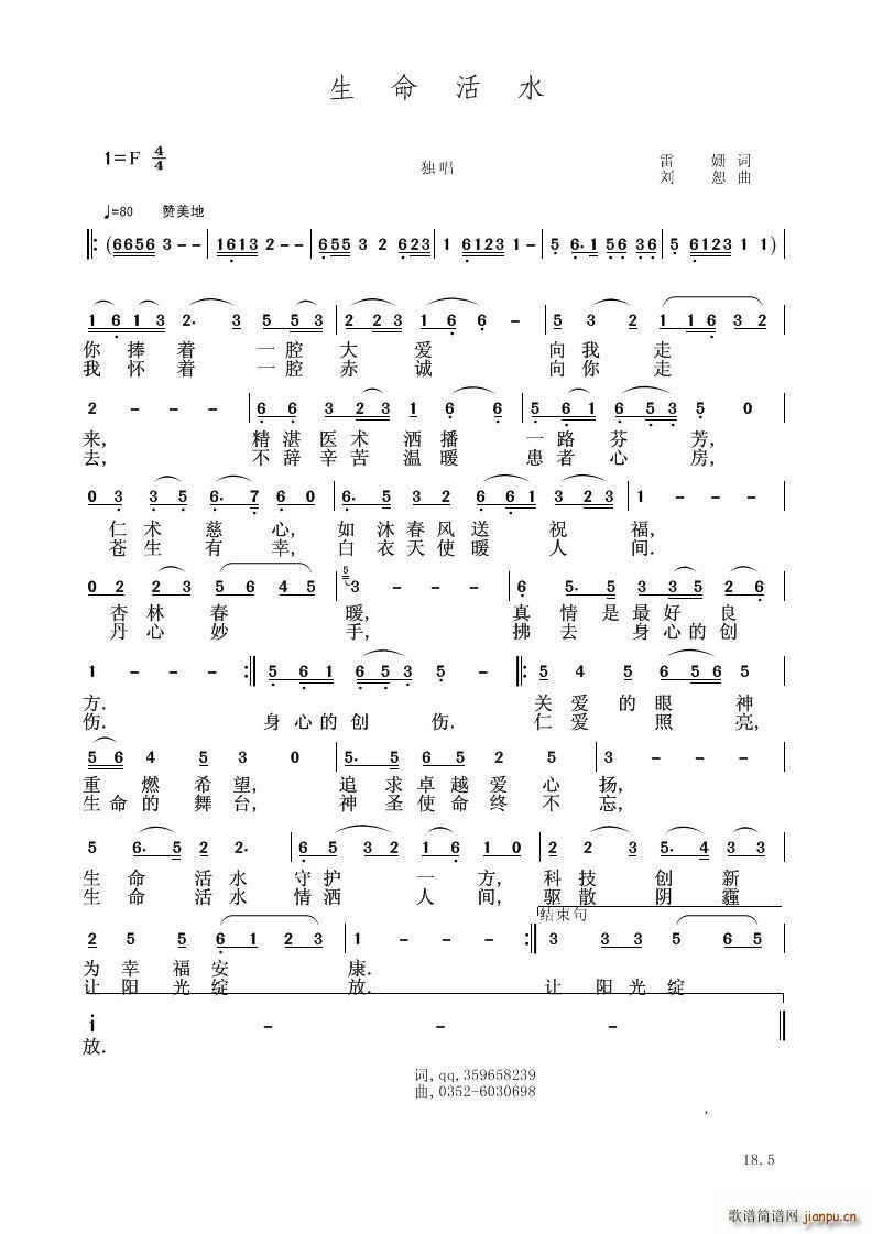 说明祸水(四字歌谱)1