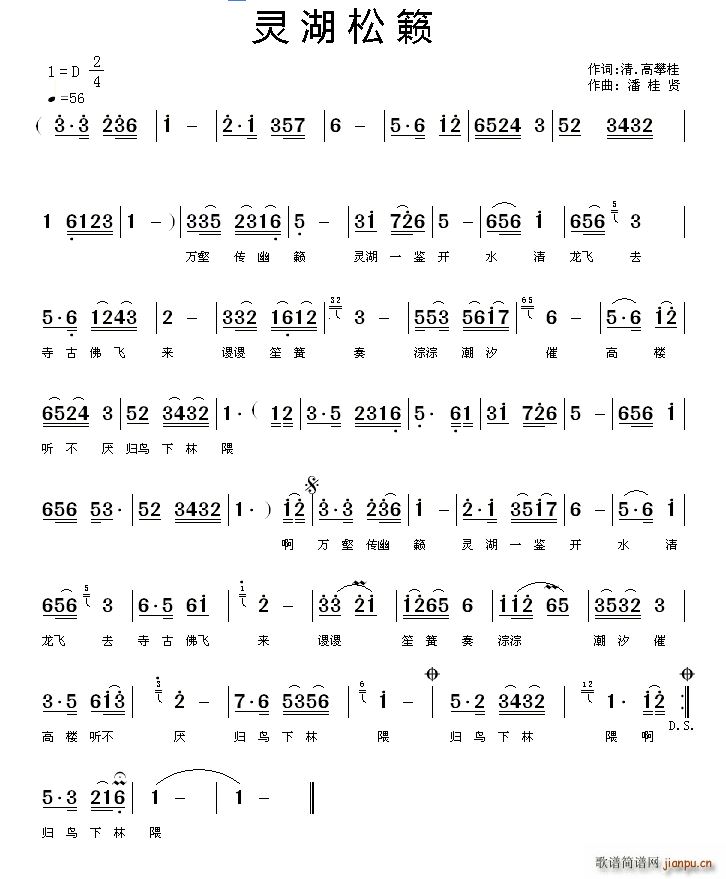 灵湖松籁(四字歌谱)1